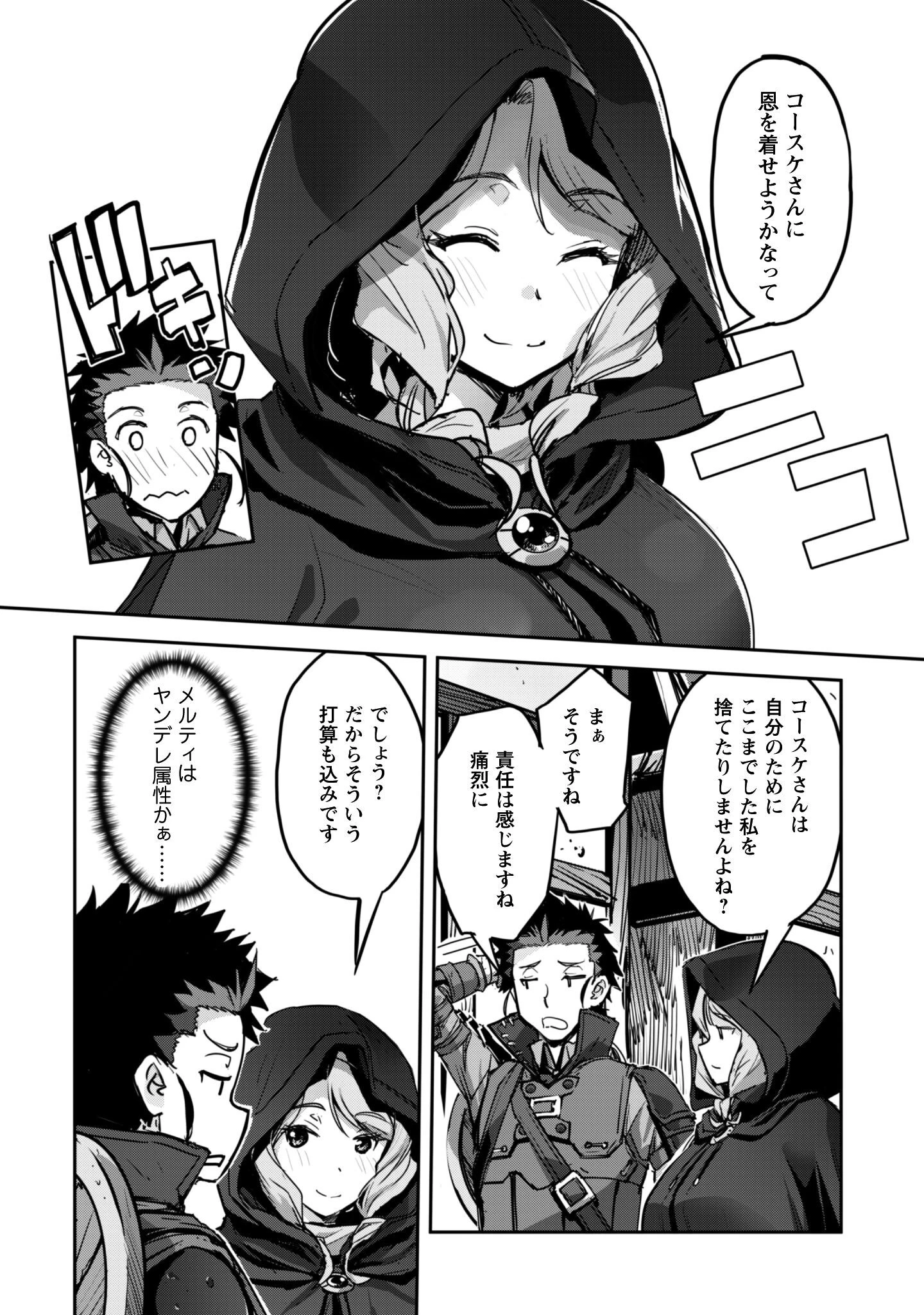 ご主人様とゆく異世界サバイバル! 第53話 - 11