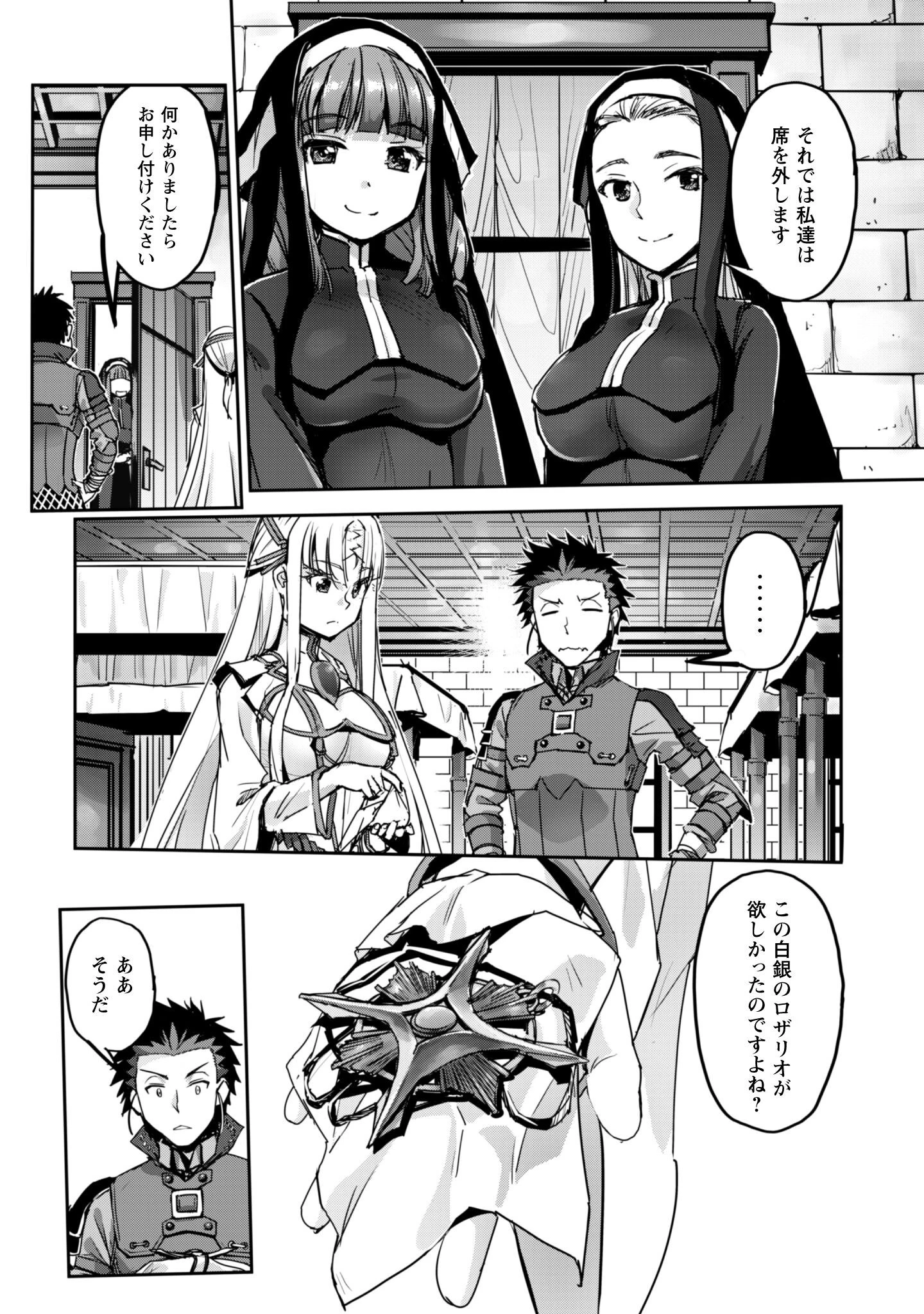 ご主人様とゆく異世界サバイバル! 第52話 - 7