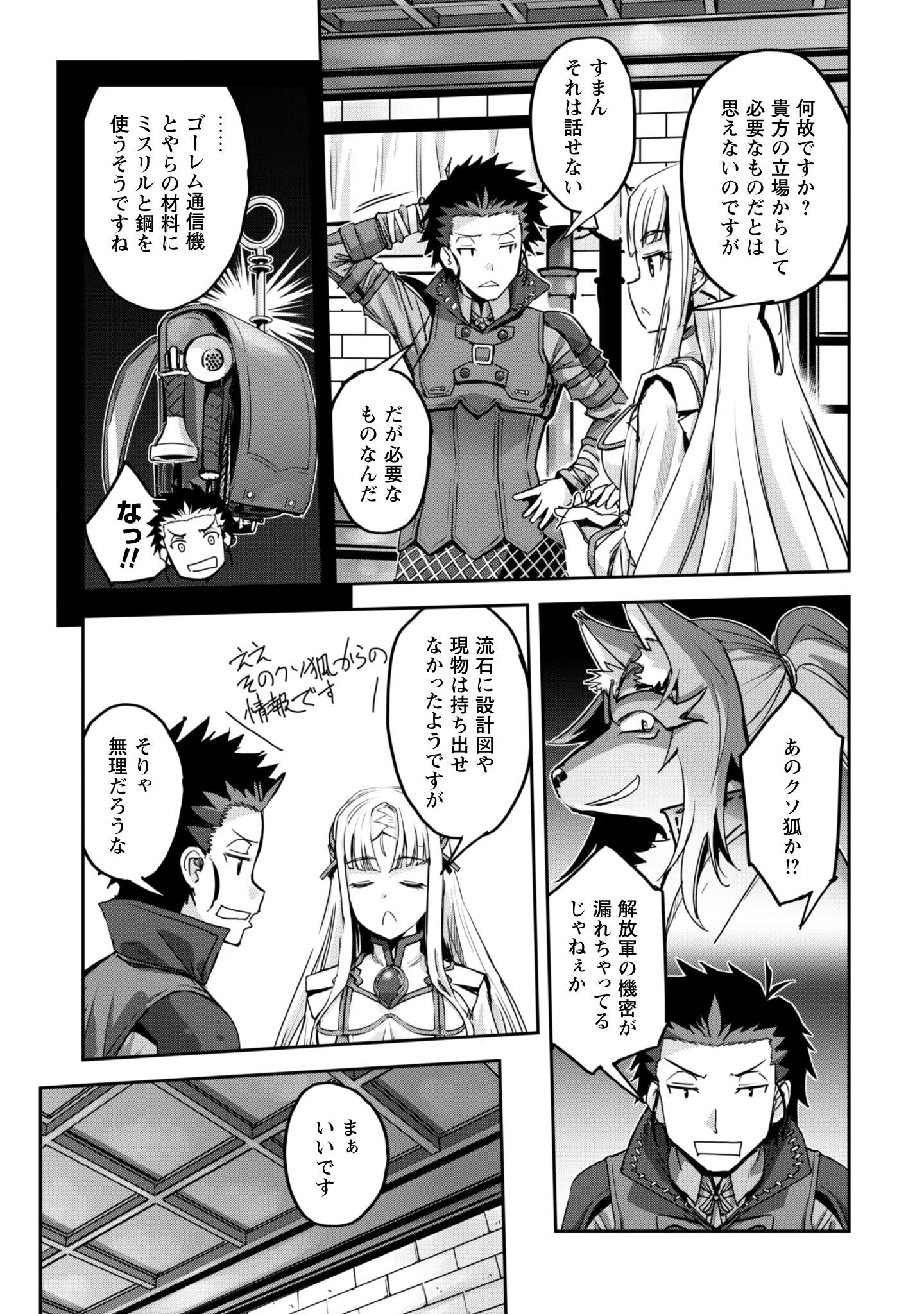 ご主人様とゆく異世界サバイバル! 第52話 - 8