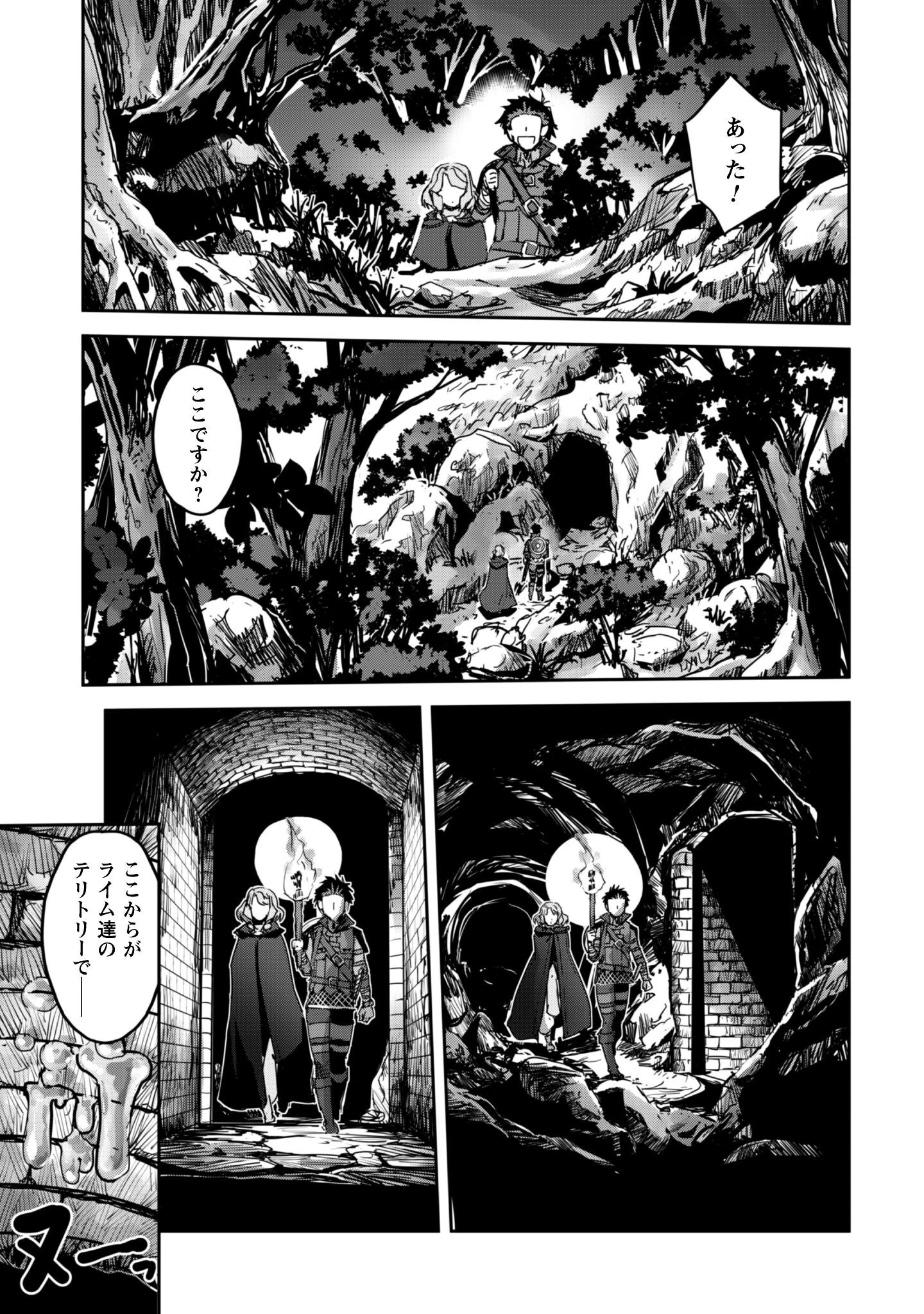 ご主人様とゆく異世界サバイバル! 第53話 - 14