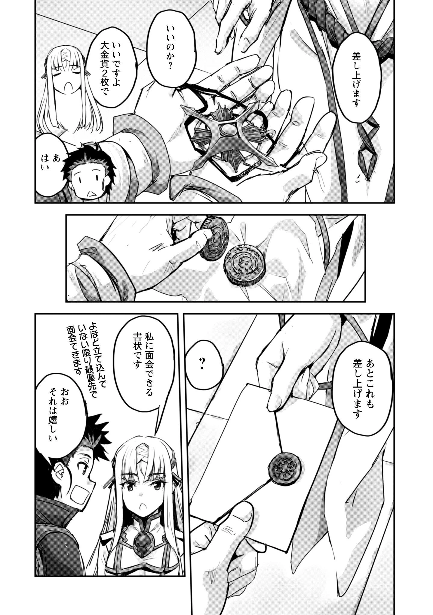 ご主人様とゆく異世界サバイバル! 第52話 - 9
