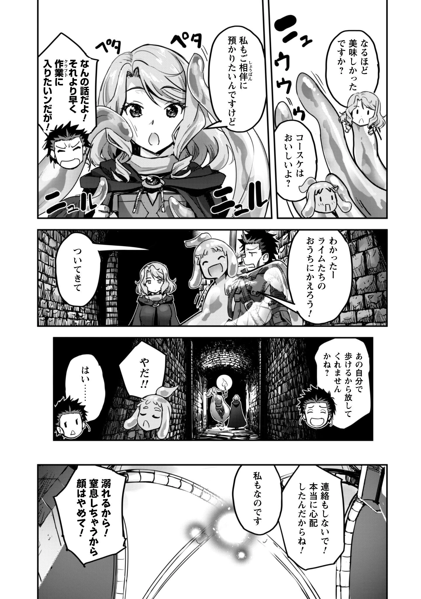 ご主人様とゆく異世界サバイバル! 第53話 - 16
