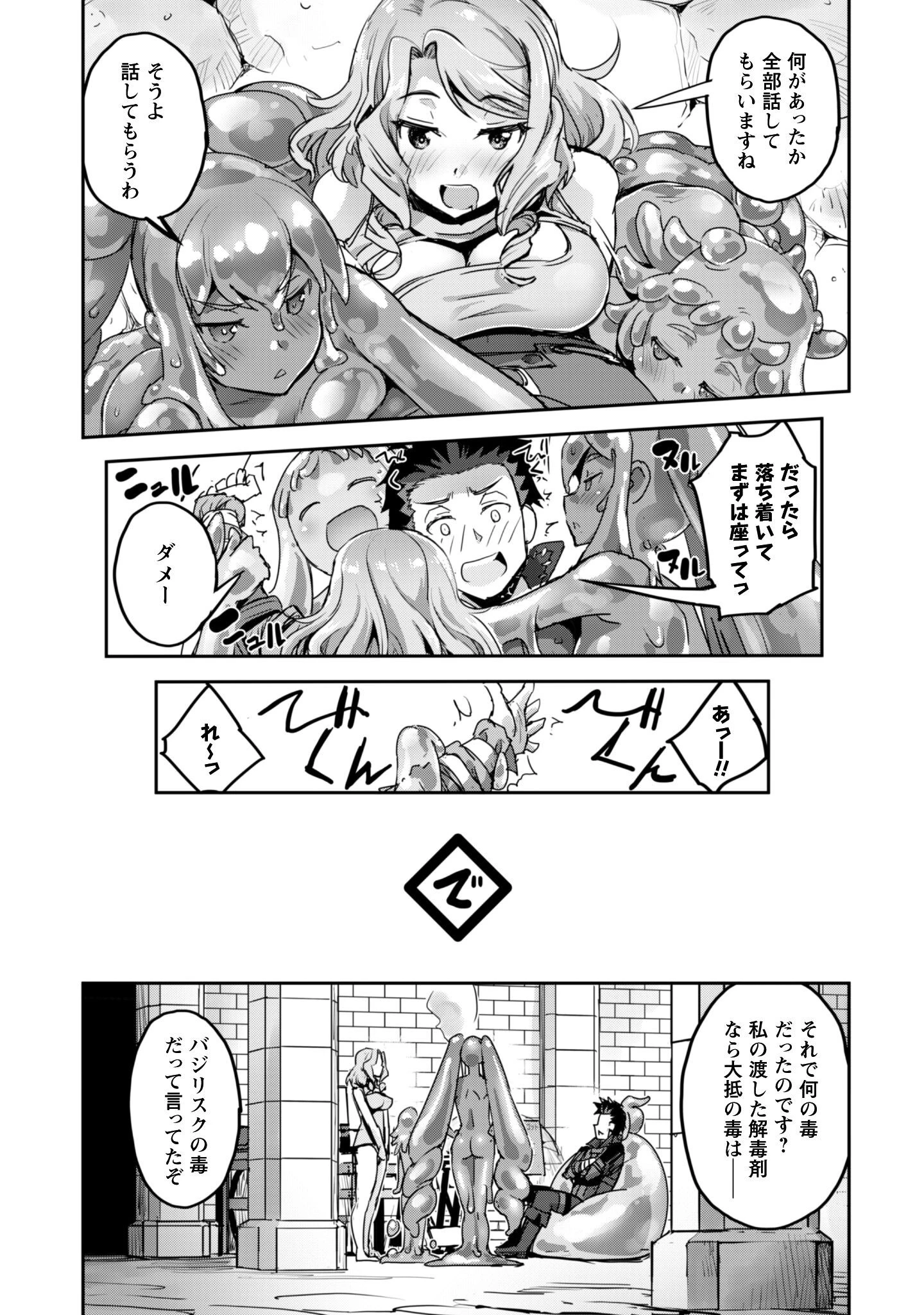 ご主人様とゆく異世界サバイバル! 第53話 - 18