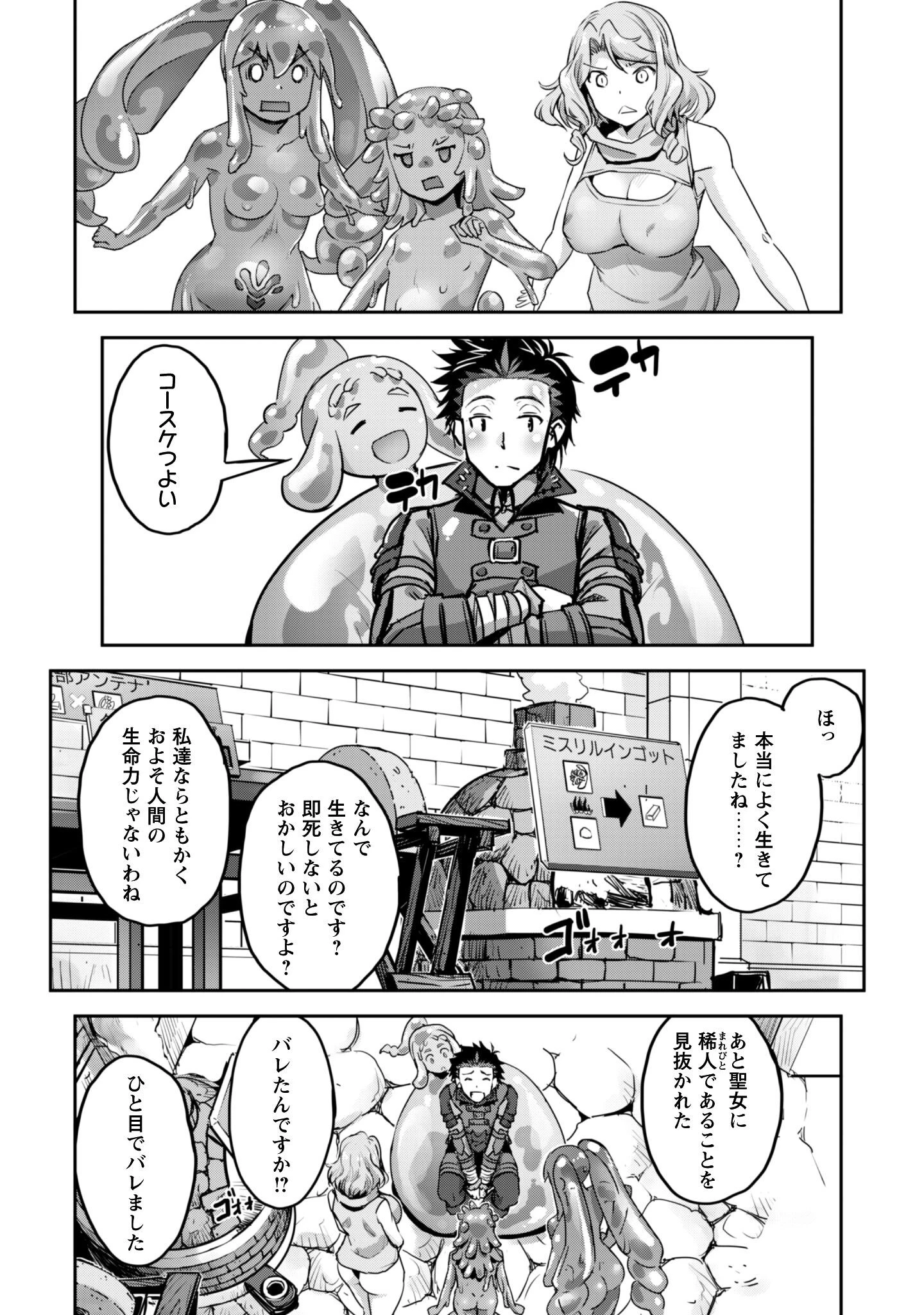 ご主人様とゆく異世界サバイバル! 第53話 - 19
