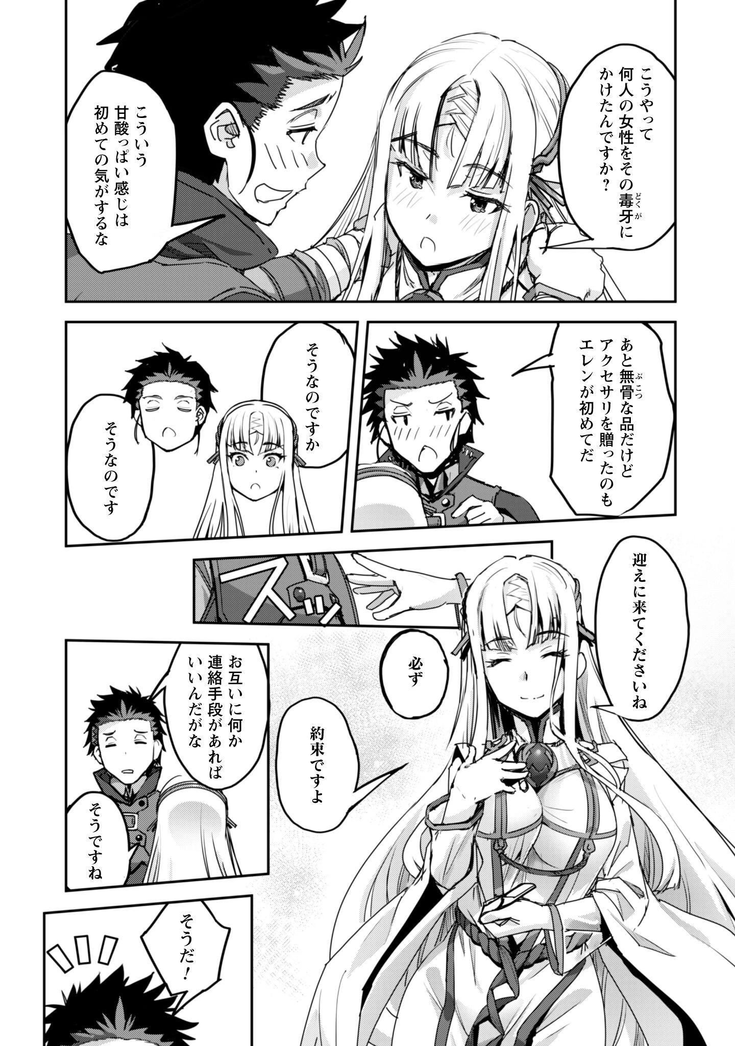 ご主人様とゆく異世界サバイバル! 第52話 - 14