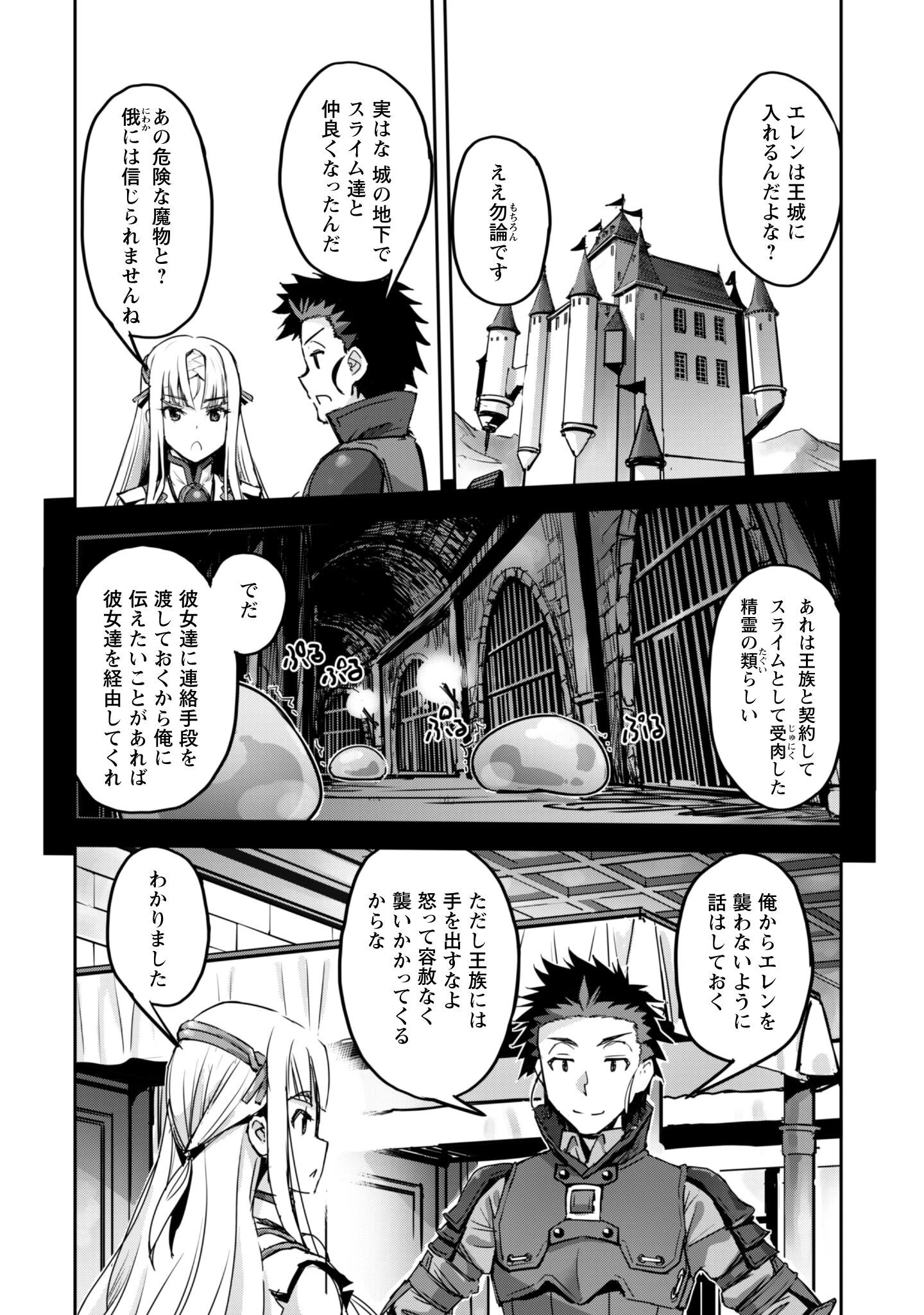 ご主人様とゆく異世界サバイバル! 第52話 - 15