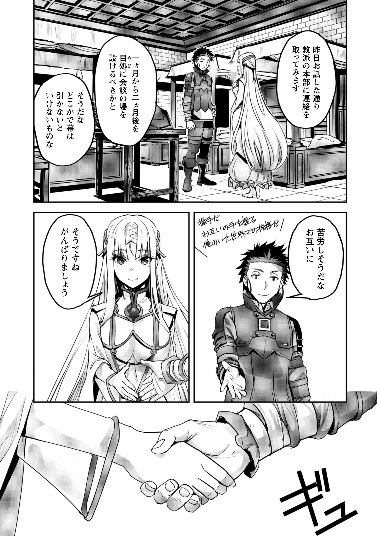ご主人様とゆく異世界サバイバル! 第52話 - 16