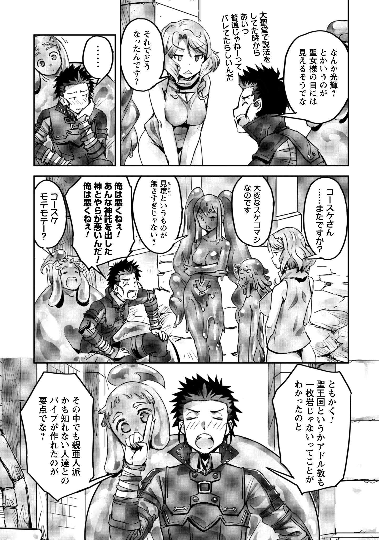 ご主人様とゆく異世界サバイバル! 第53話 - 20