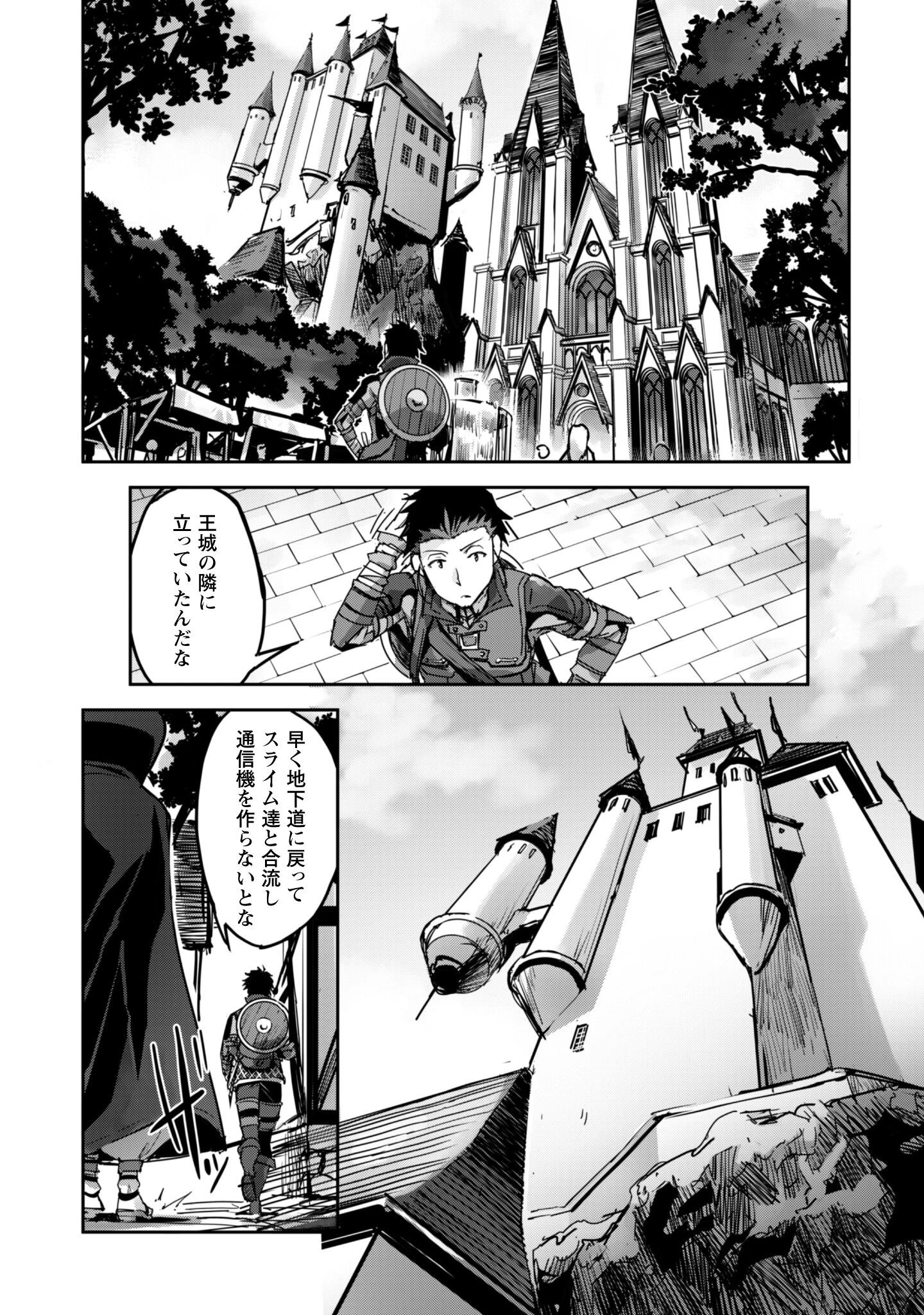ご主人様とゆく異世界サバイバル! 第52話 - 18