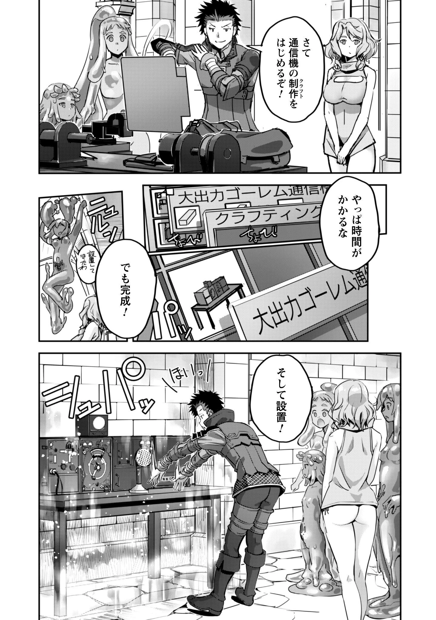 ご主人様とゆく異世界サバイバル! 第53話 - 22