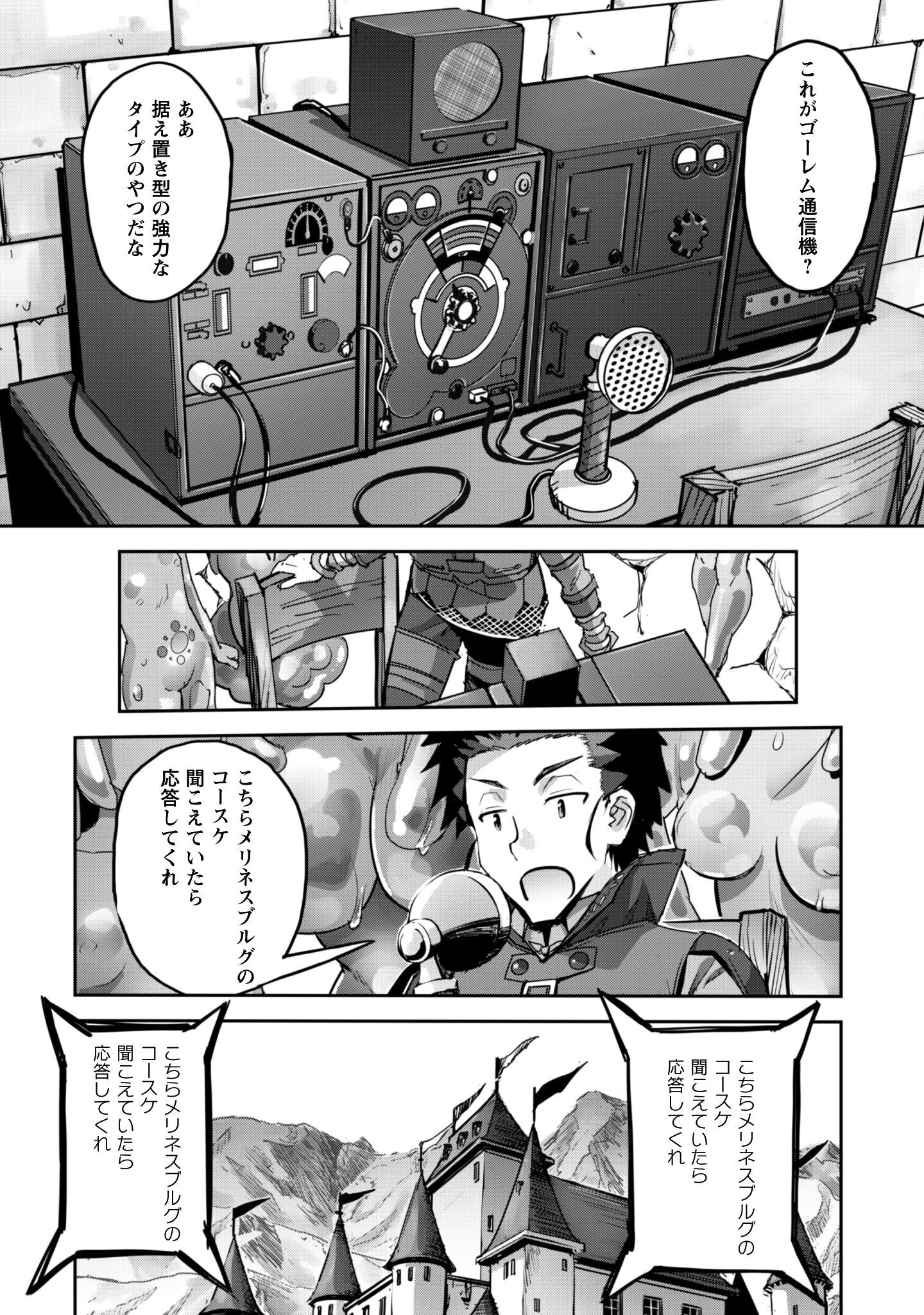 ご主人様とゆく異世界サバイバル! 第53話 - 23
