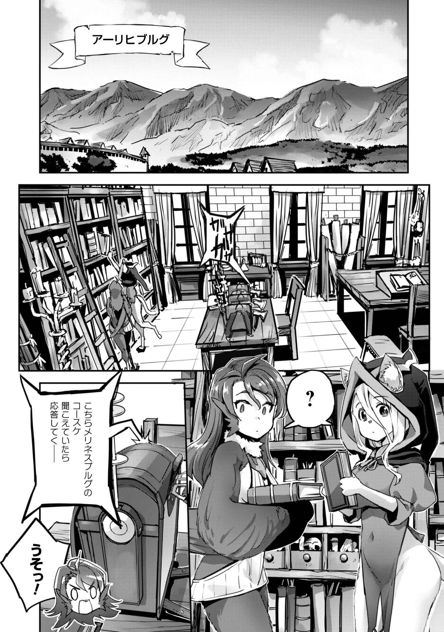 ご主人様とゆく異世界サバイバル! 第53話 - 24