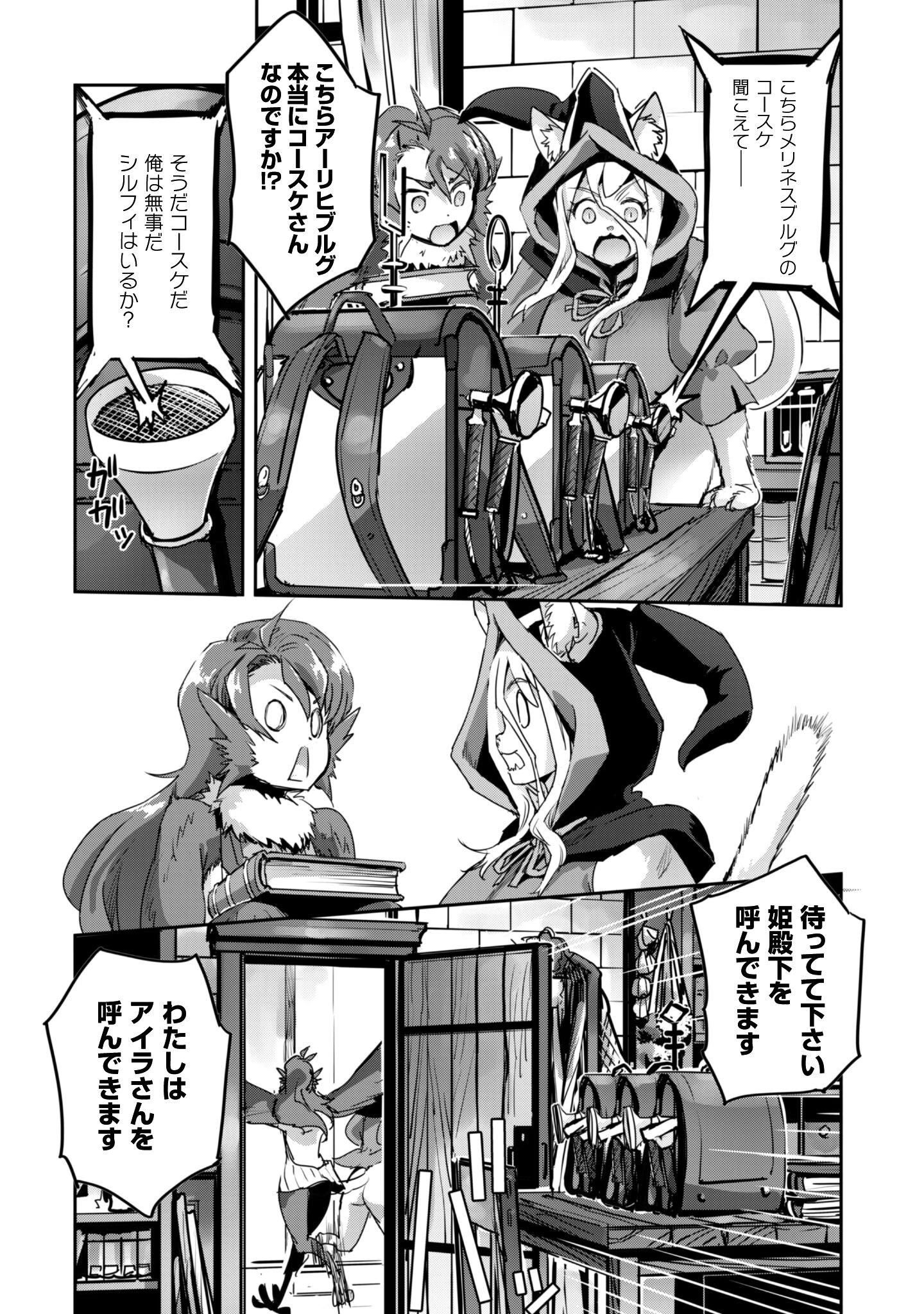 ご主人様とゆく異世界サバイバル! 第53話 - 25