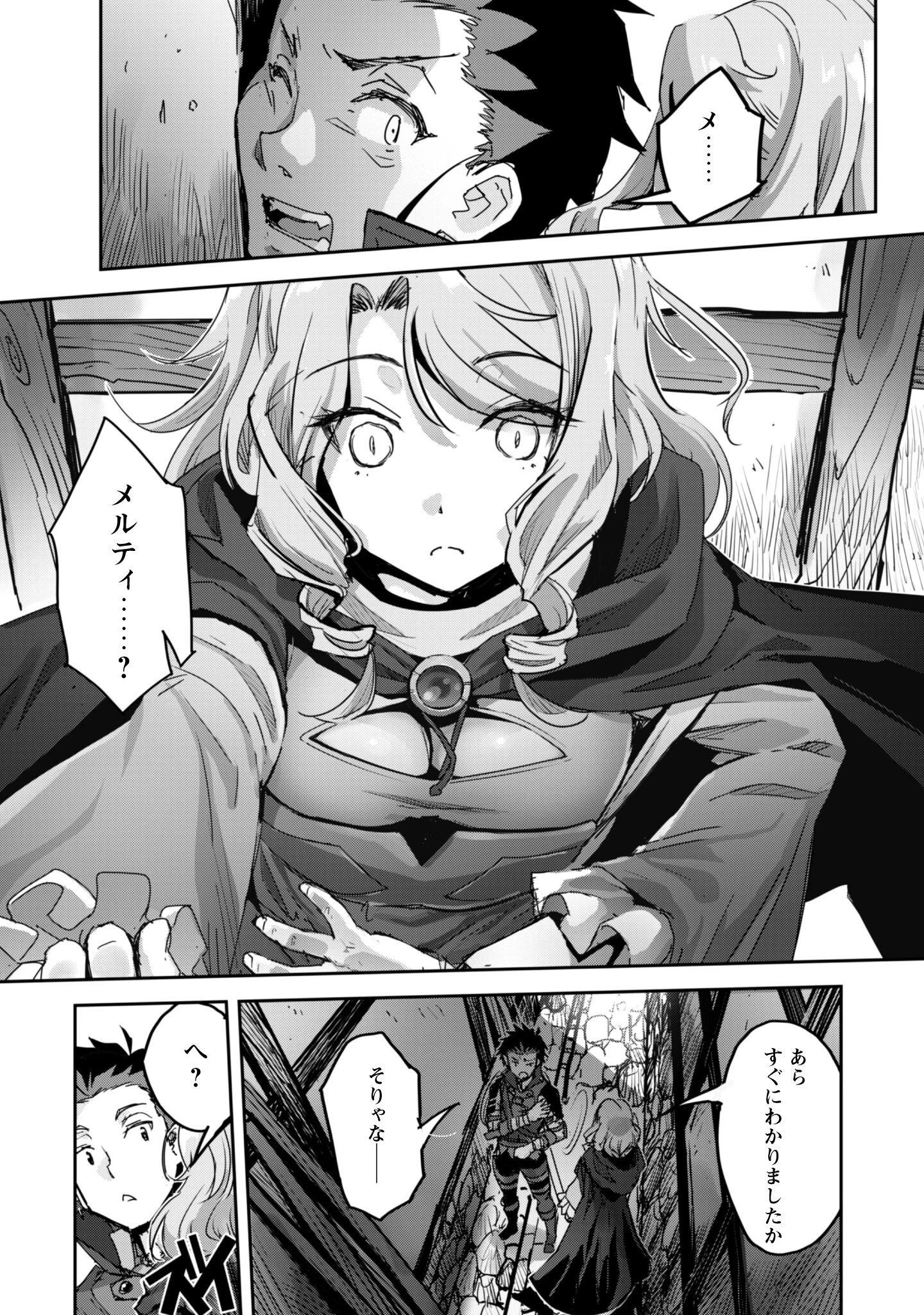 ご主人様とゆく異世界サバイバル! 第52話 - 21