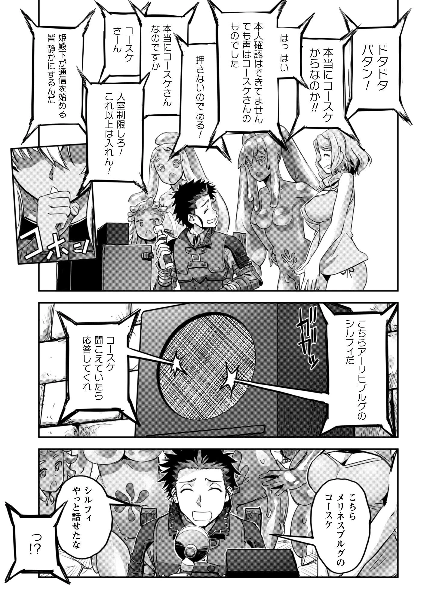 ご主人様とゆく異世界サバイバル! 第53話 - 26