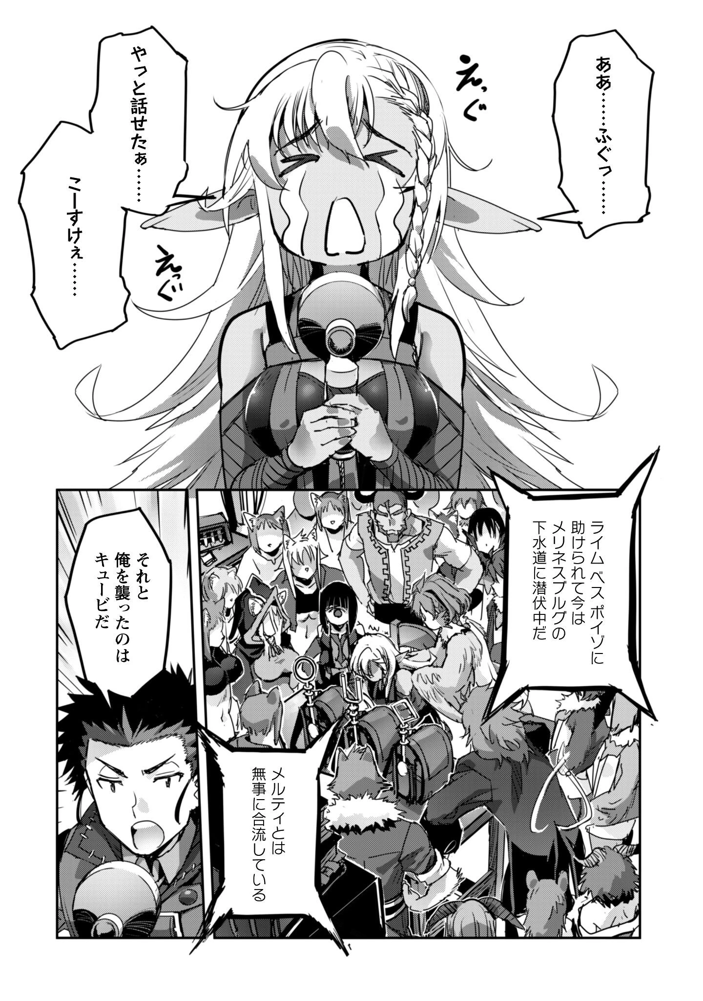ご主人様とゆく異世界サバイバル! 第53話 - 27