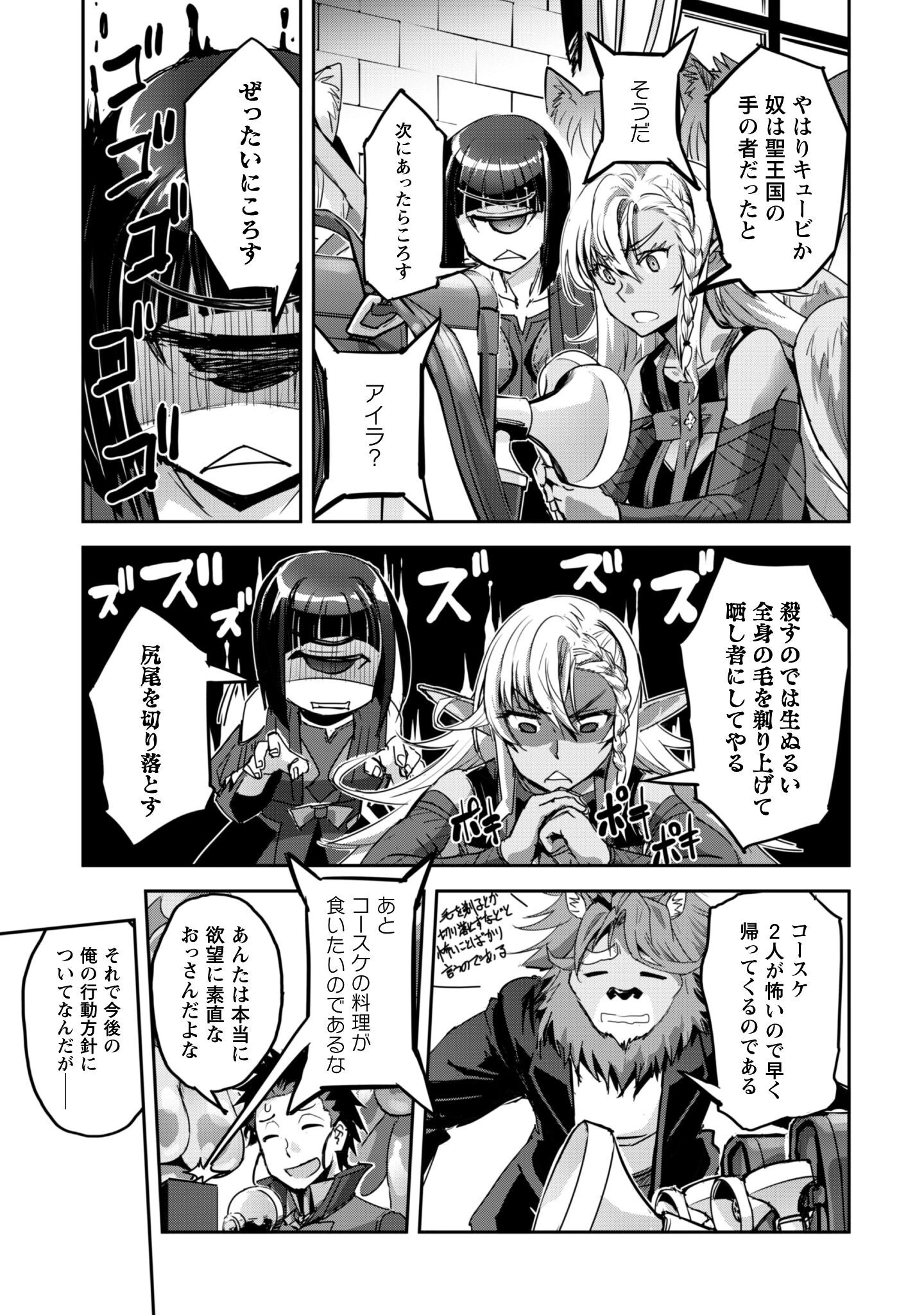 ご主人様とゆく異世界サバイバル! 第53話 - 28