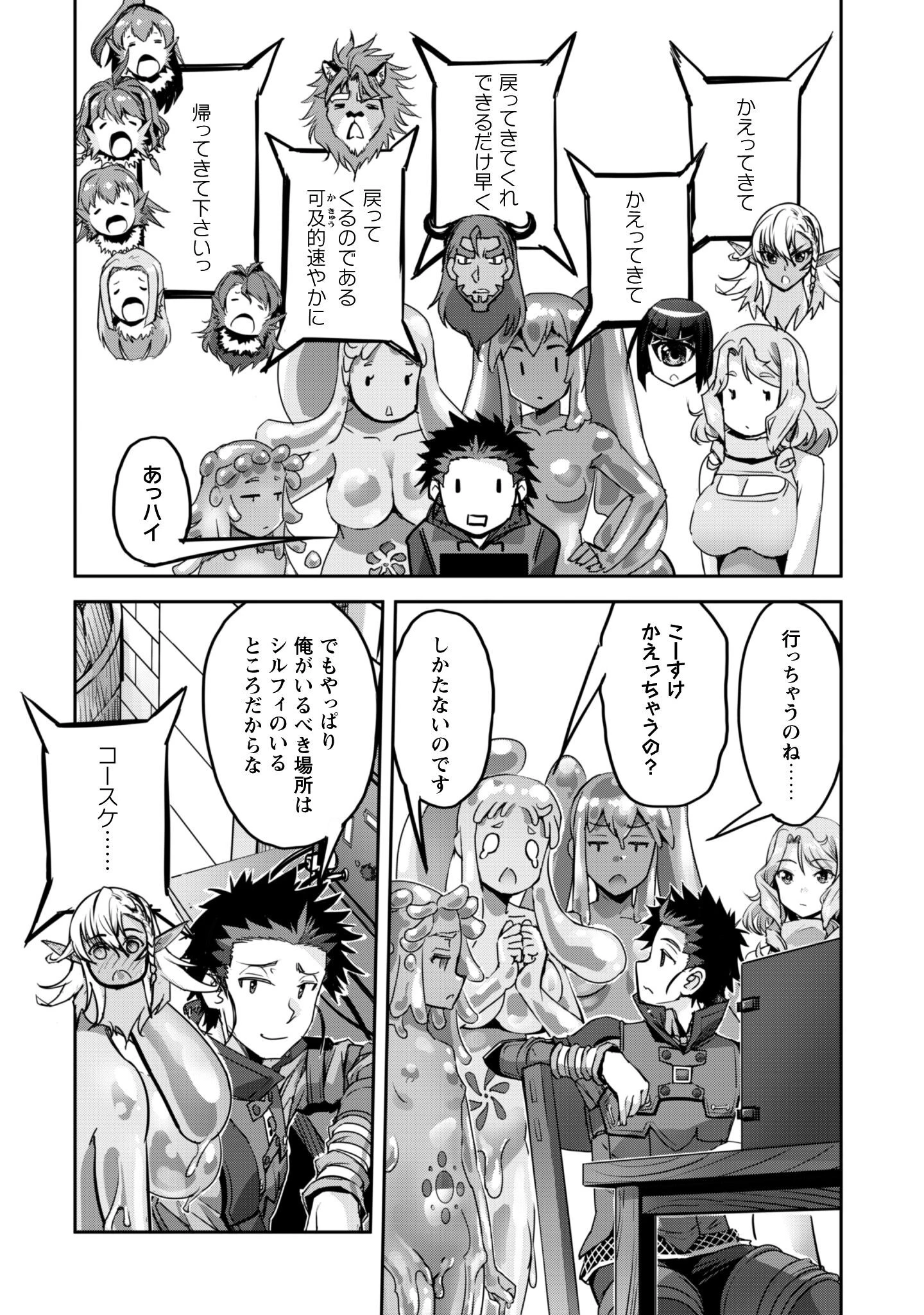 ご主人様とゆく異世界サバイバル! 第53話 - 29