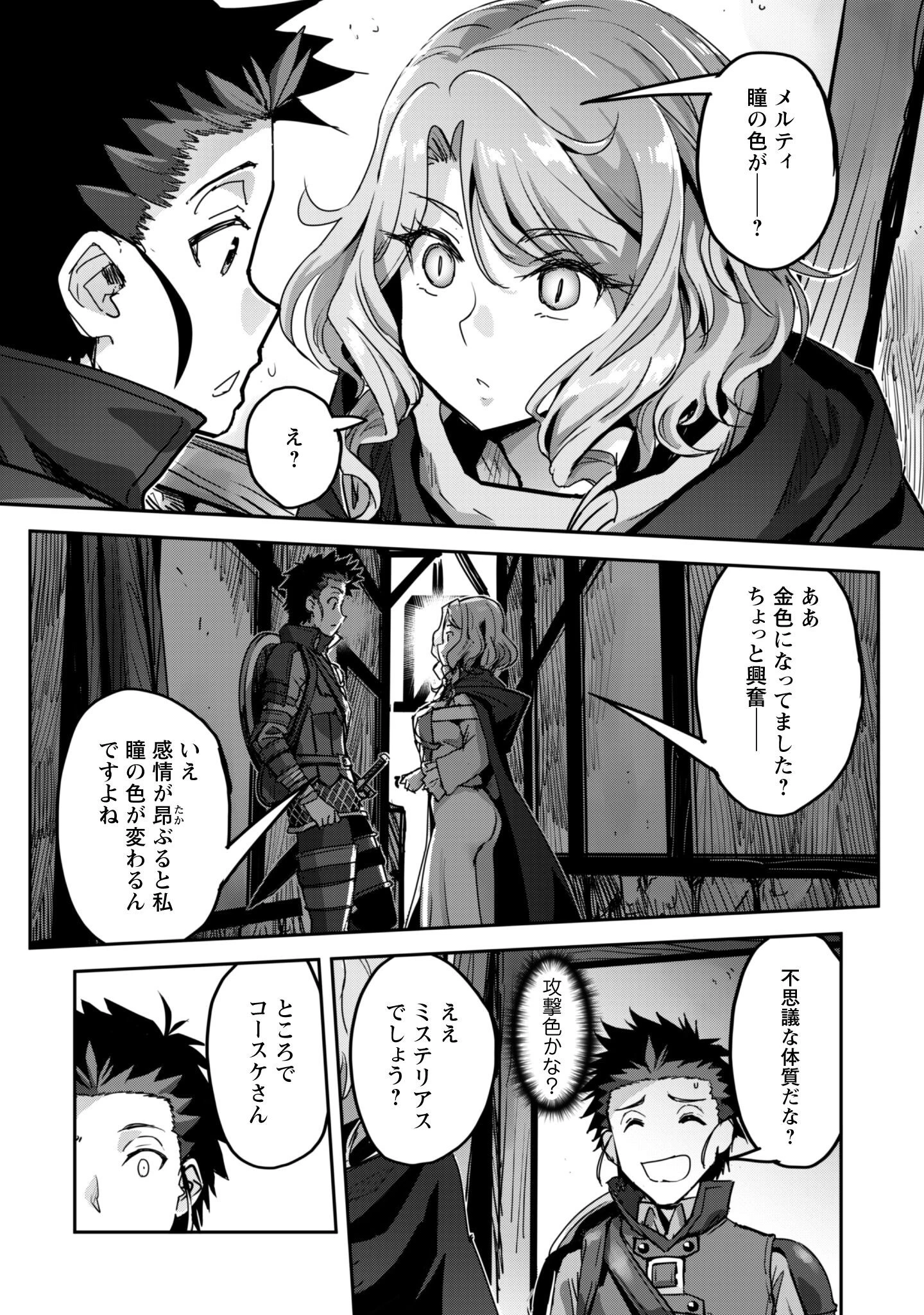 ご主人様とゆく異世界サバイバル! 第52話 - 23