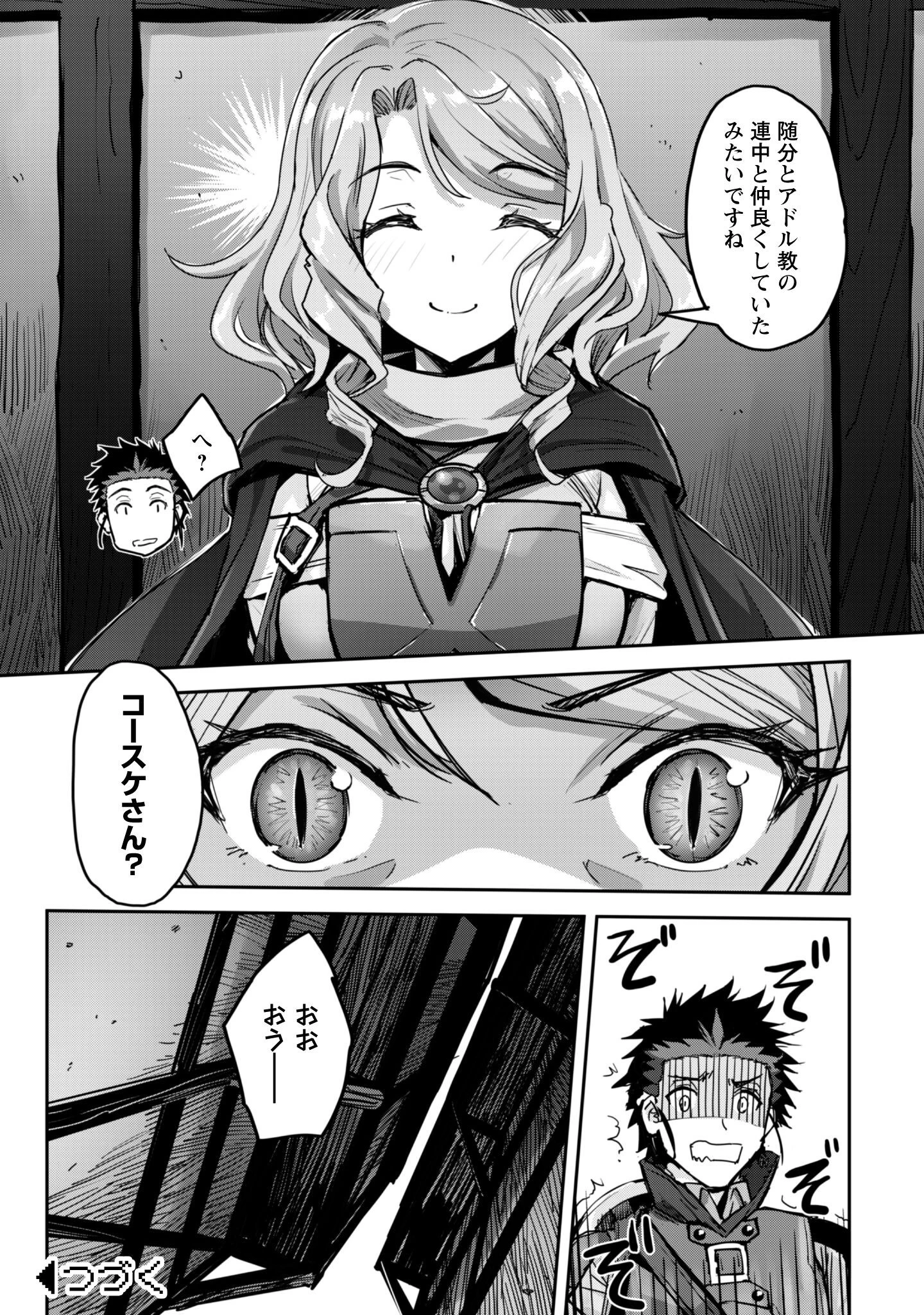 ご主人様とゆく異世界サバイバル! 第52話 - 24