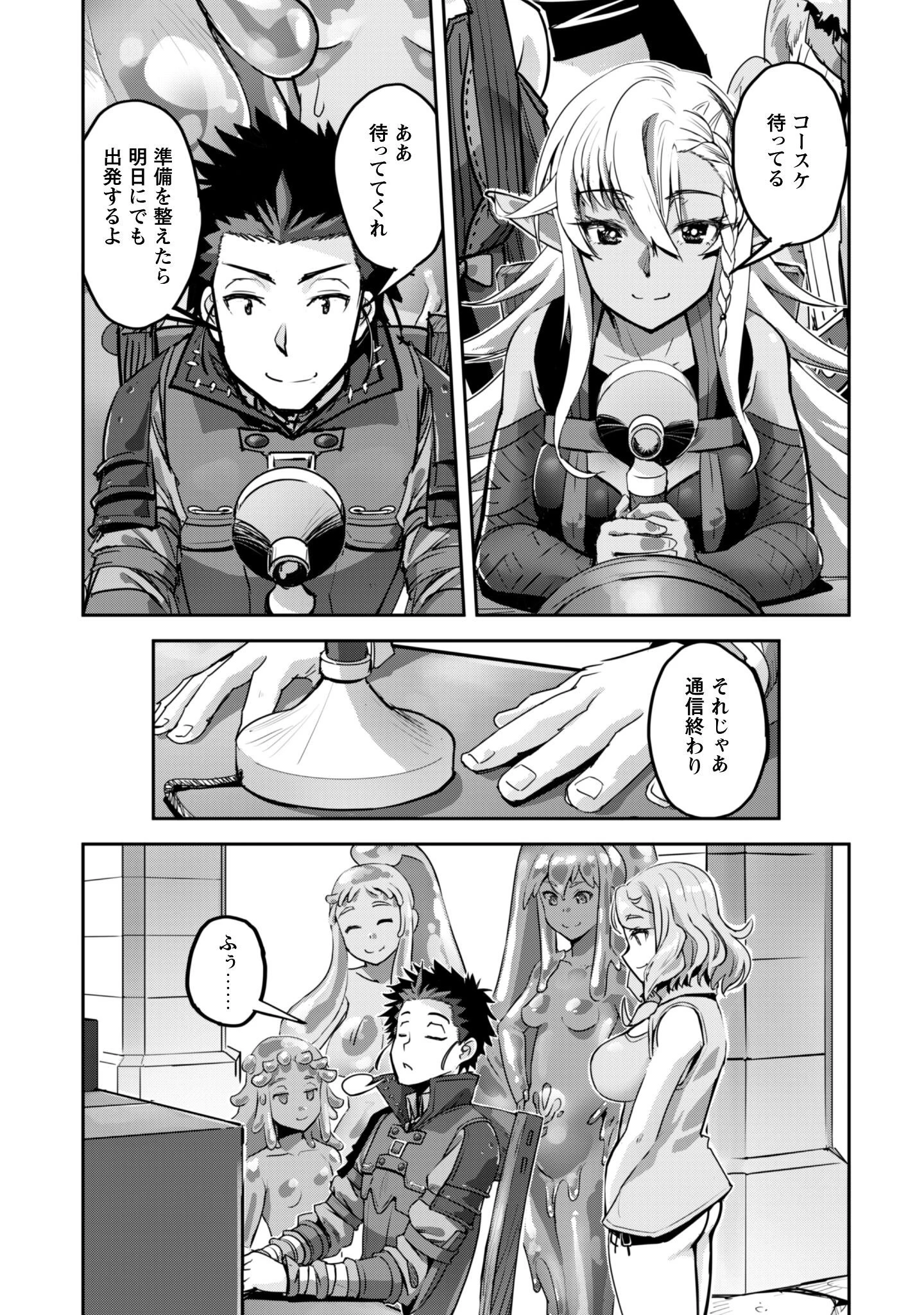 ご主人様とゆく異世界サバイバル! 第53話 - 30