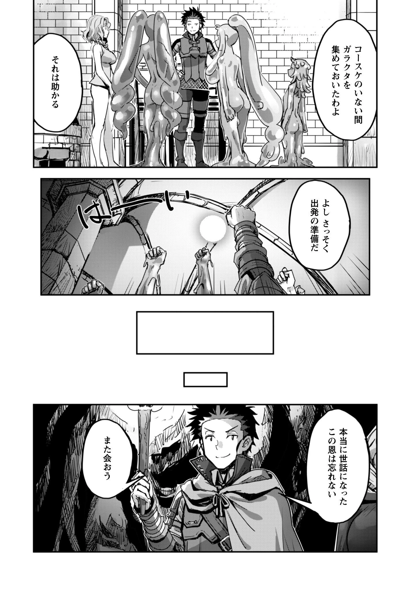 ご主人様とゆく異世界サバイバル! 第53話 - 31