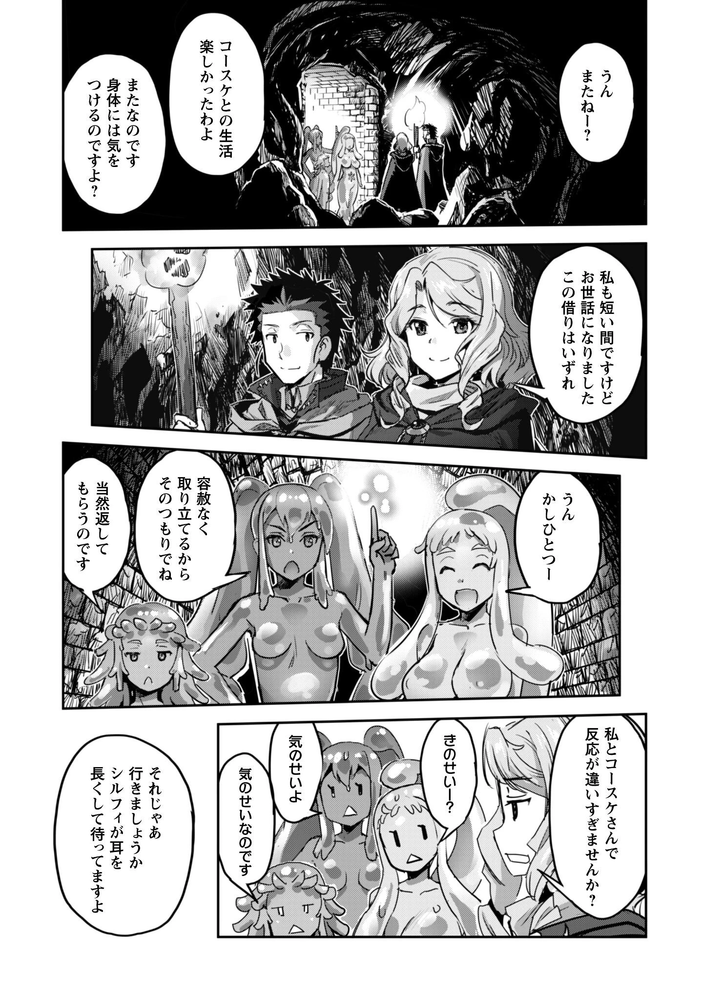 ご主人様とゆく異世界サバイバル! 第53話 - 32