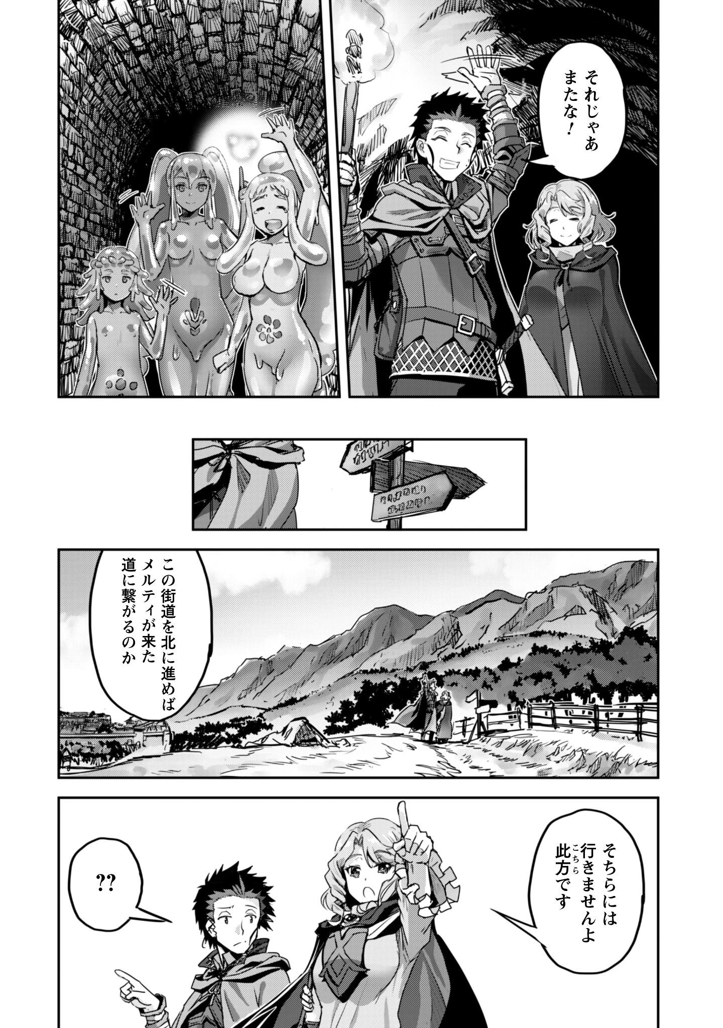 ご主人様とゆく異世界サバイバル! 第53話 - 33