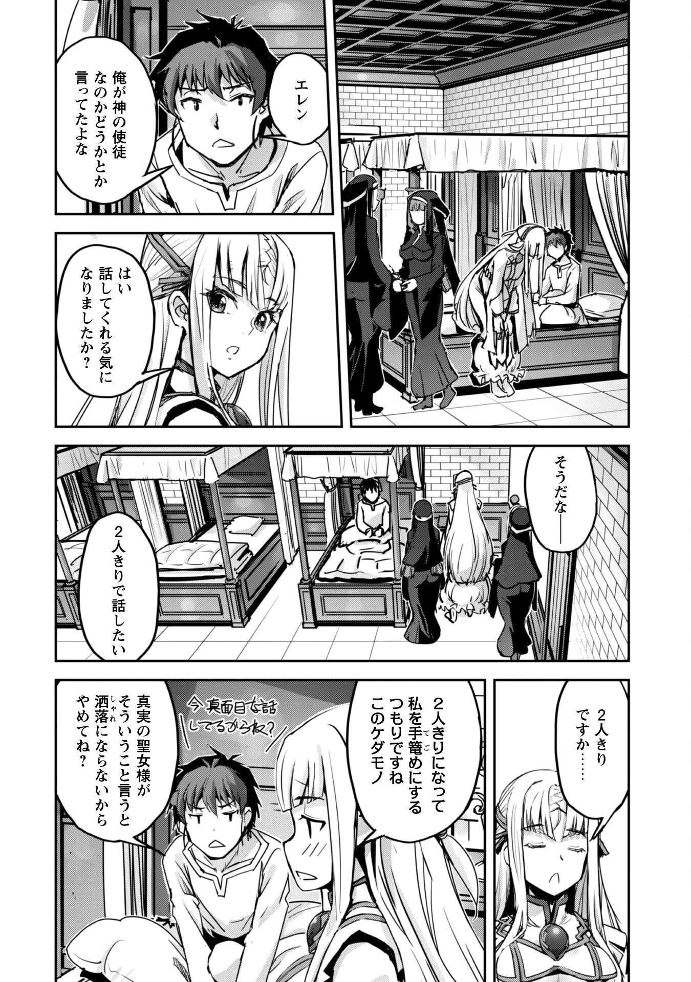 ご主人様とゆく異世界サバイバル! 第51話 - 3