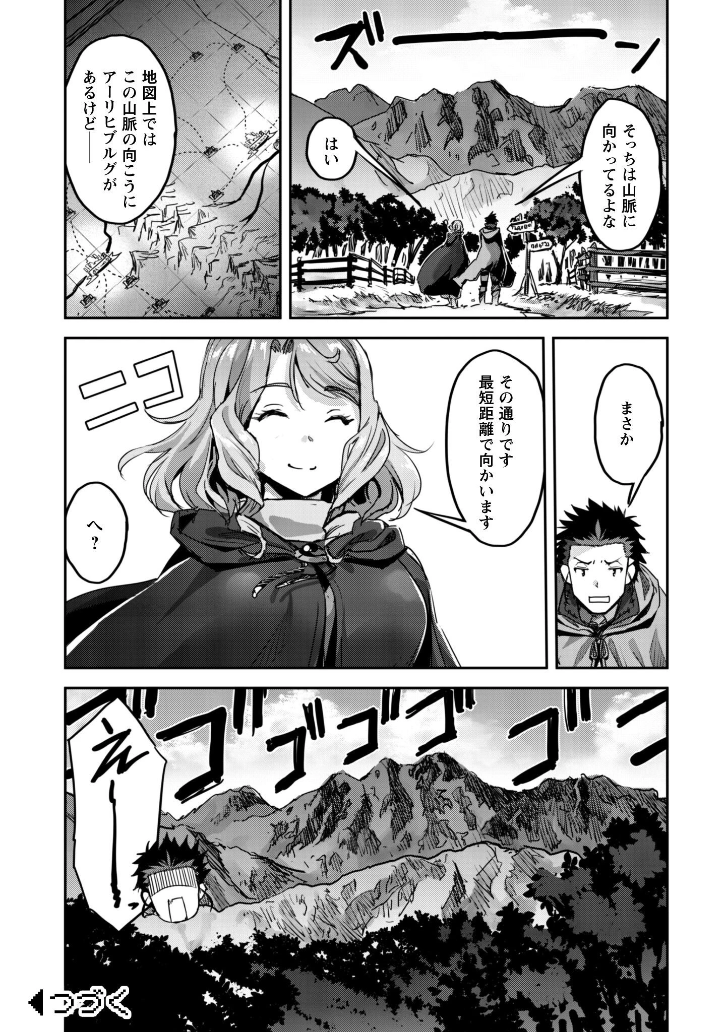 ご主人様とゆく異世界サバイバル! 第53話 - 34