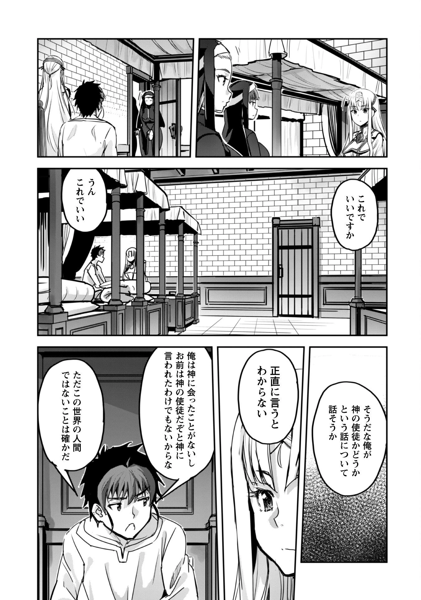 ご主人様とゆく異世界サバイバル! 第51話 - 4