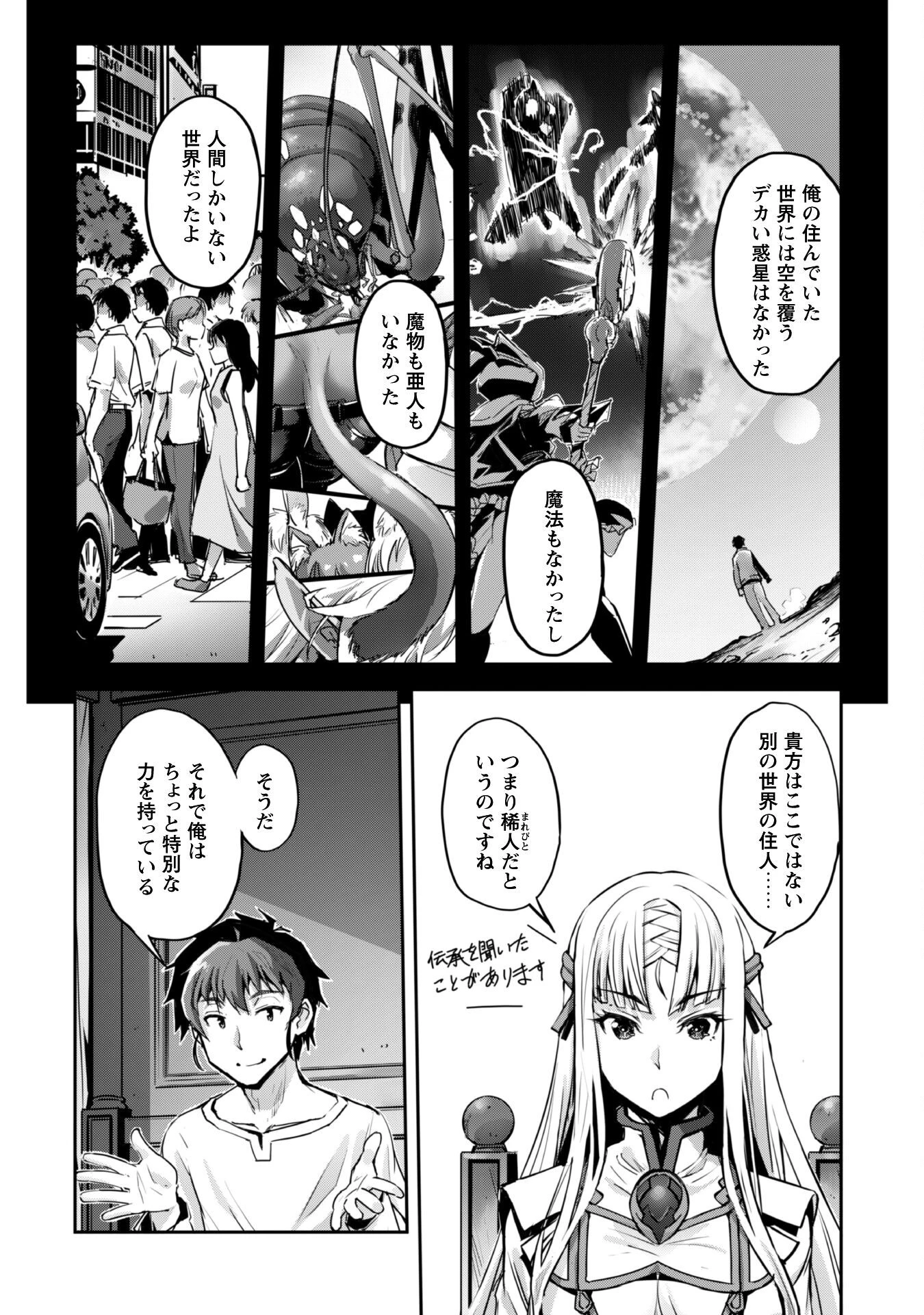 ご主人様とゆく異世界サバイバル! 第51話 - 5