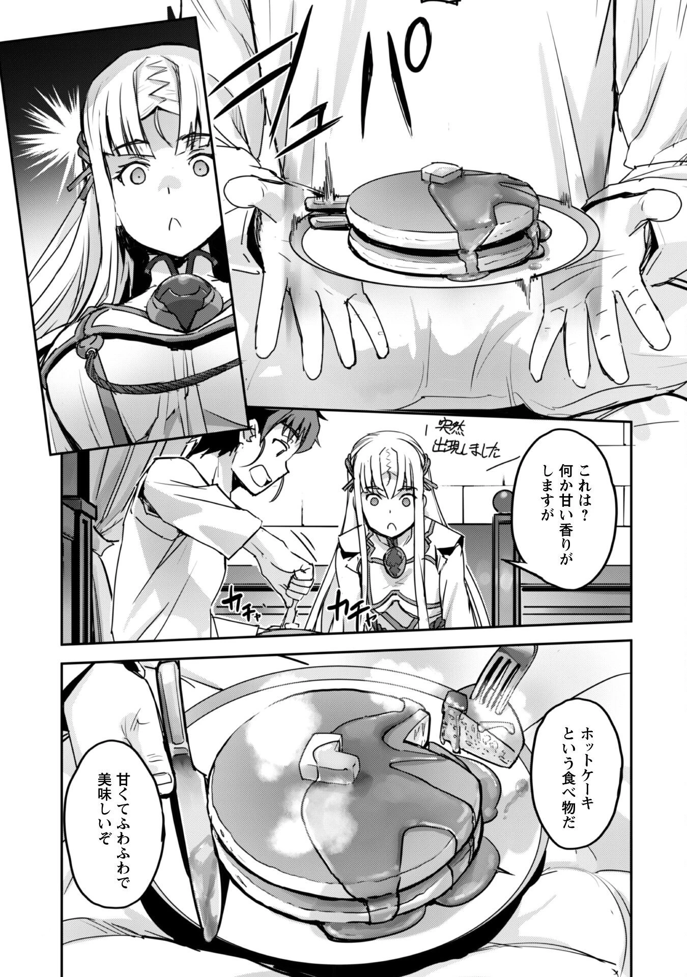 ご主人様とゆく異世界サバイバル! 第51話 - 6