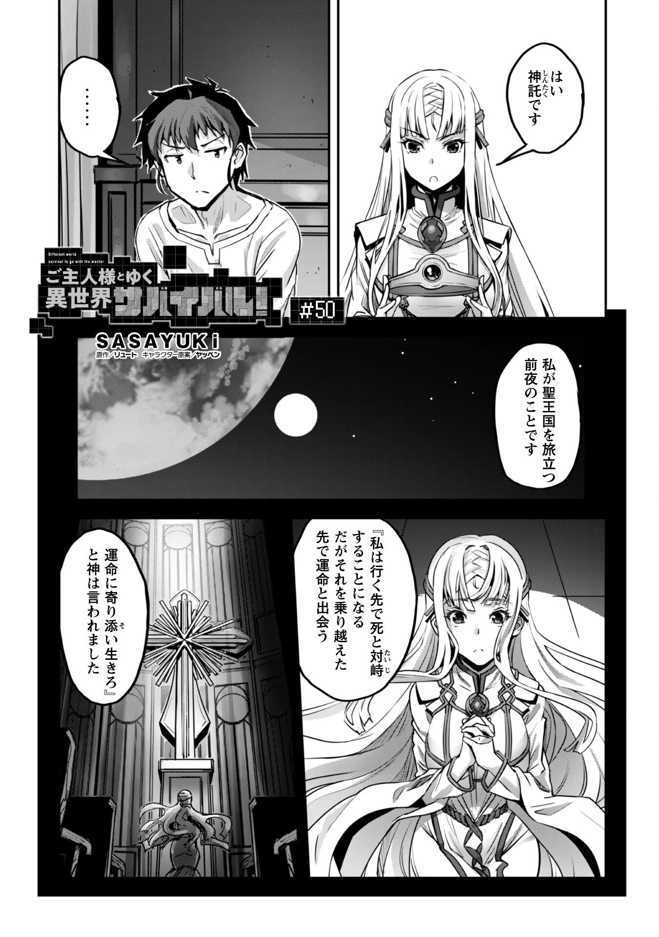 ご主人様とゆく異世界サバイバル! 第50話 - 2