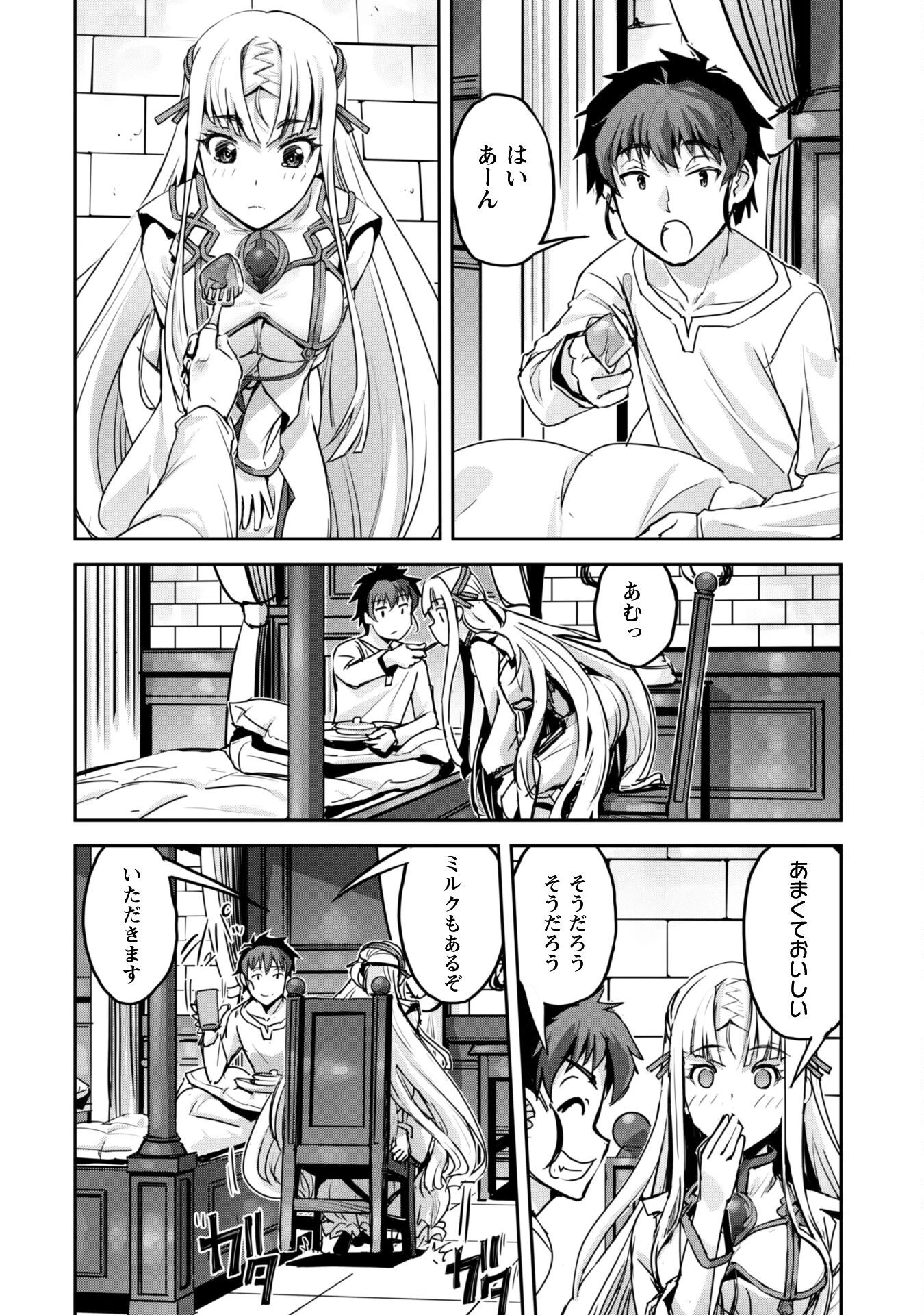 ご主人様とゆく異世界サバイバル! 第51話 - 7