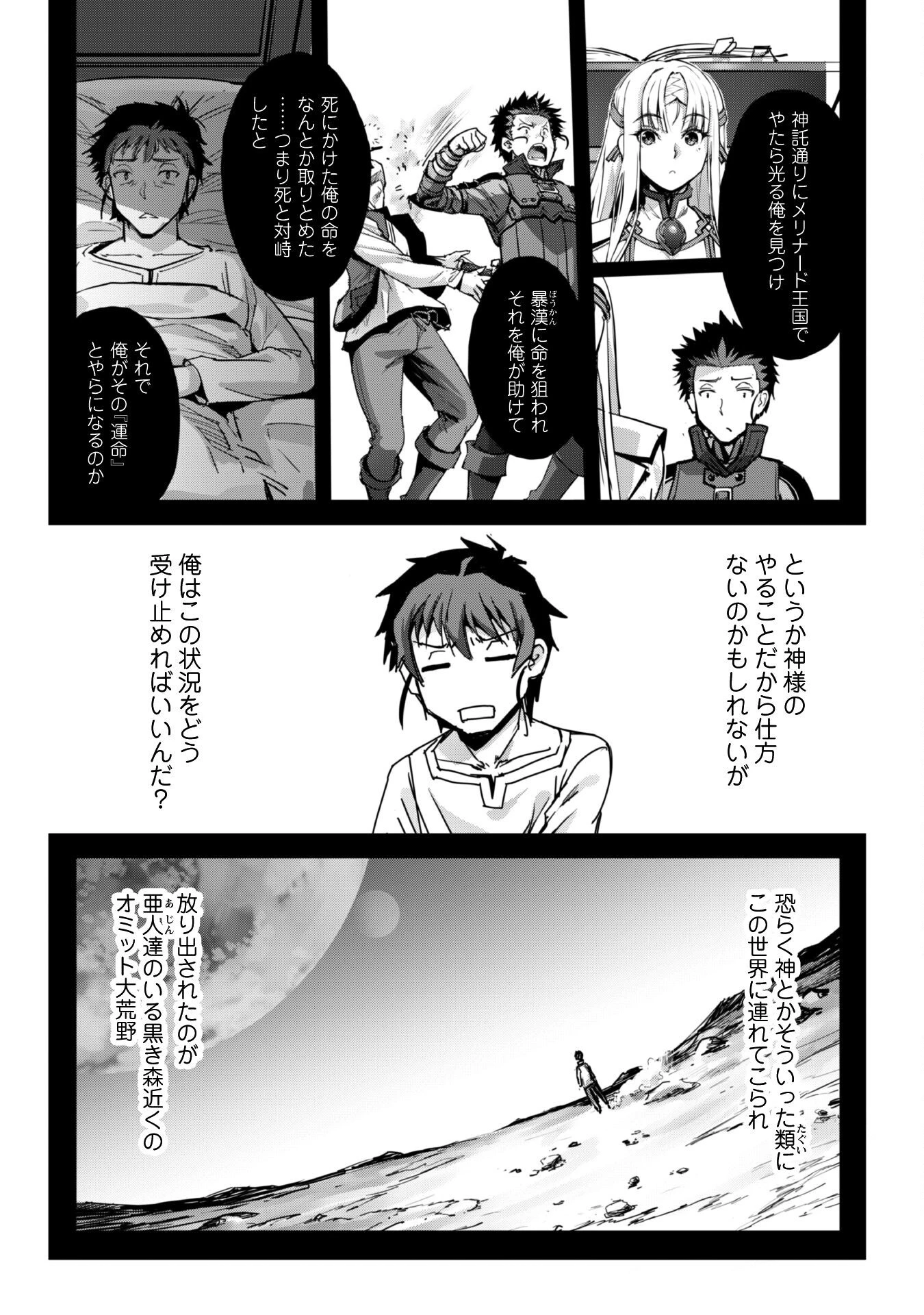 ご主人様とゆく異世界サバイバル! 第50話 - 3