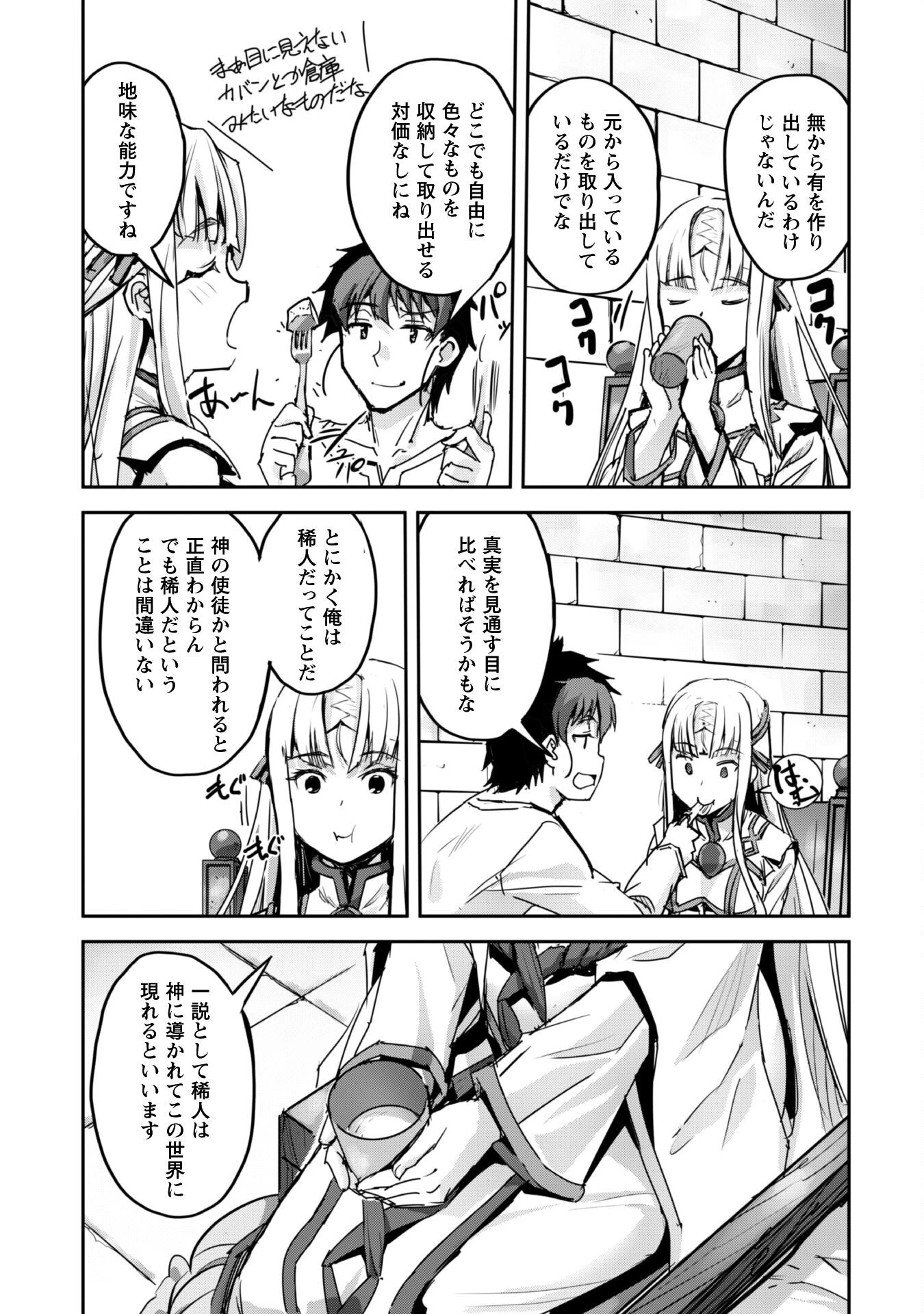 ご主人様とゆく異世界サバイバル! 第51話 - 8