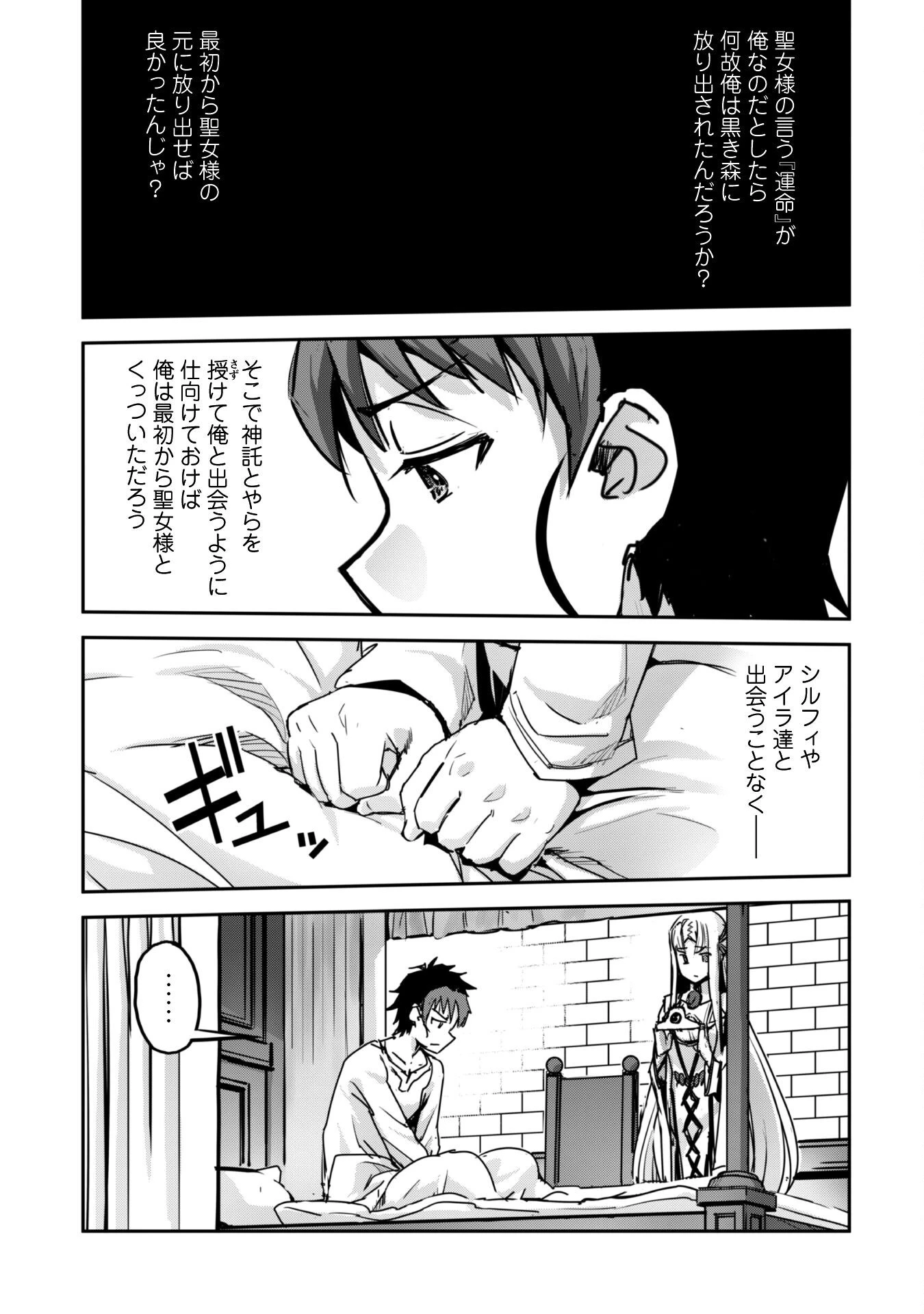 ご主人様とゆく異世界サバイバル! 第50話 - 4
