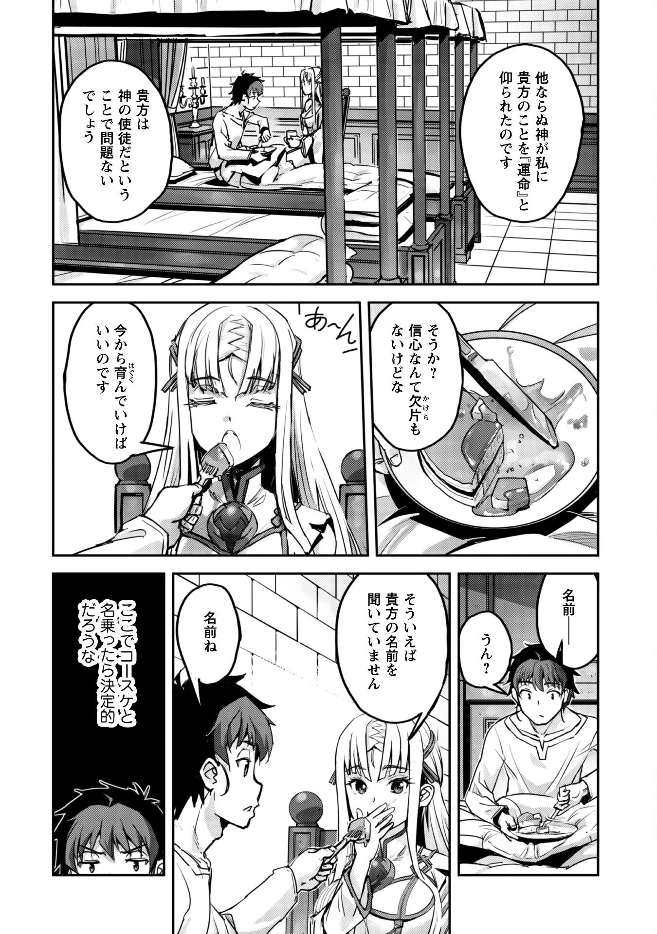 ご主人様とゆく異世界サバイバル! 第51話 - 9