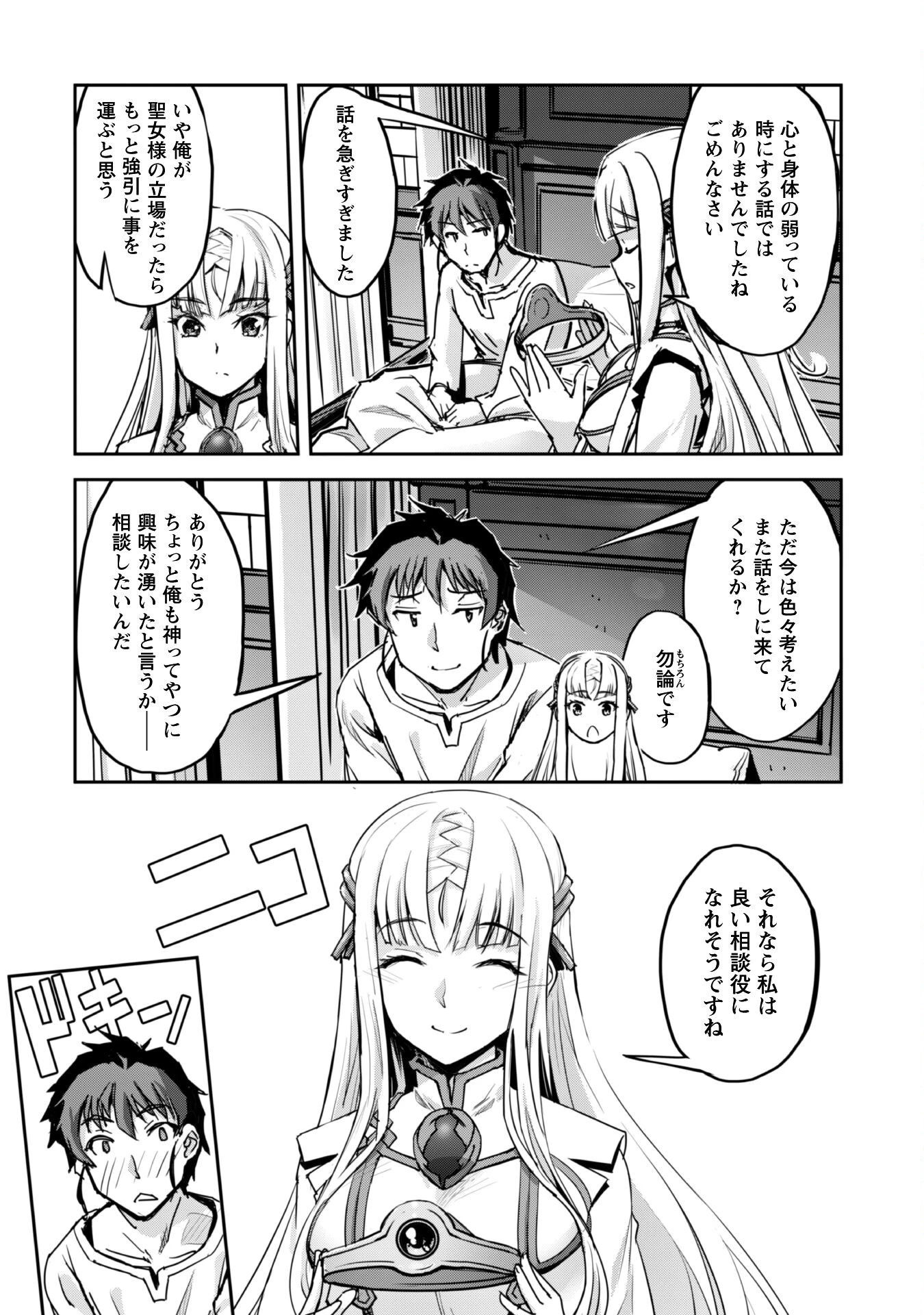 ご主人様とゆく異世界サバイバル! 第50話 - 5