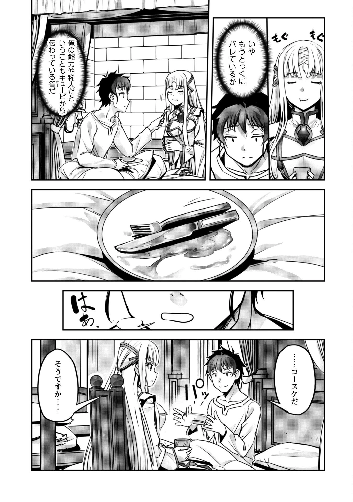 ご主人様とゆく異世界サバイバル! 第51話 - 10