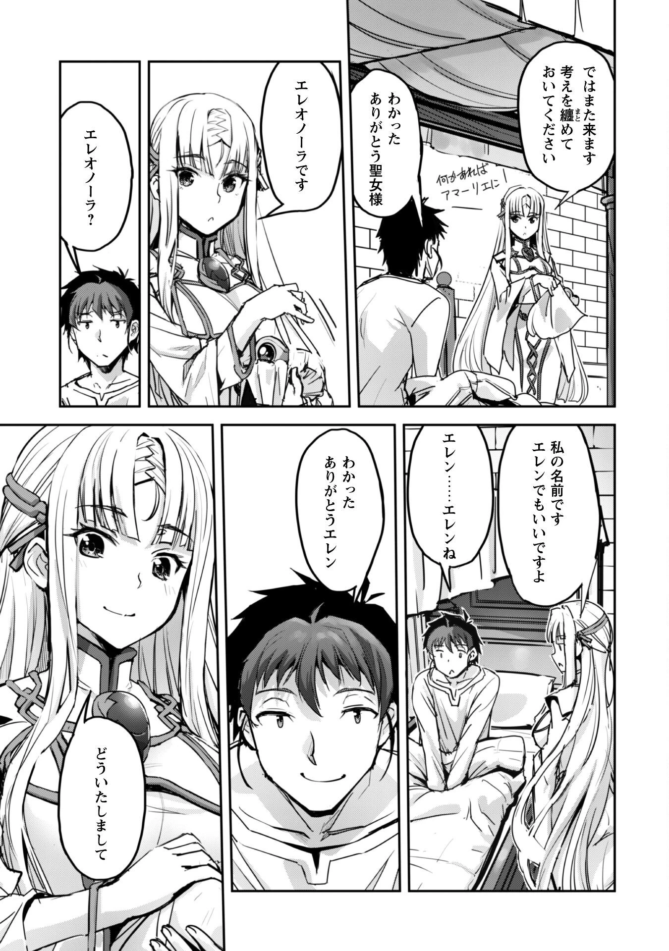 ご主人様とゆく異世界サバイバル! 第50話 - 6