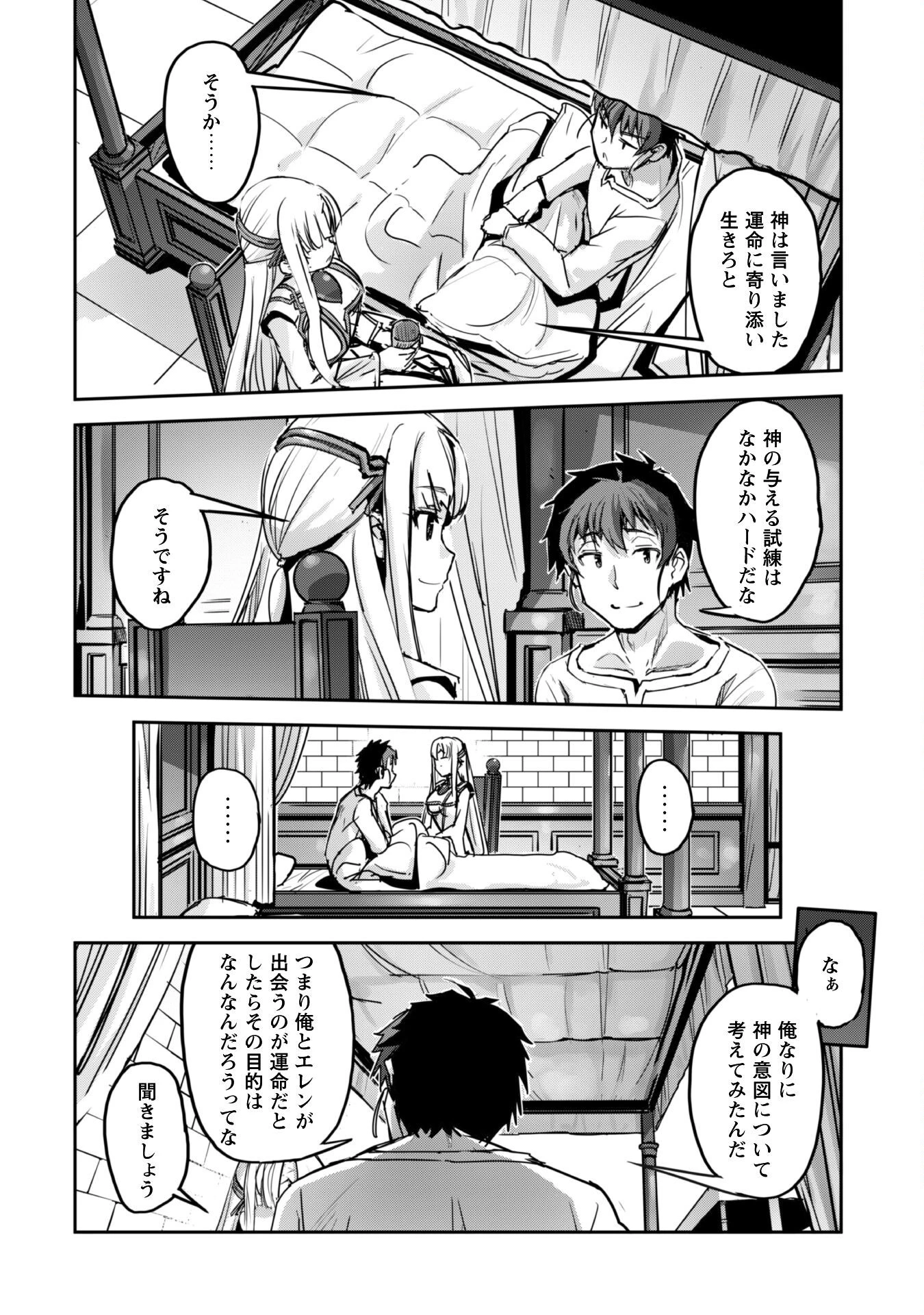 ご主人様とゆく異世界サバイバル! 第51話 - 11