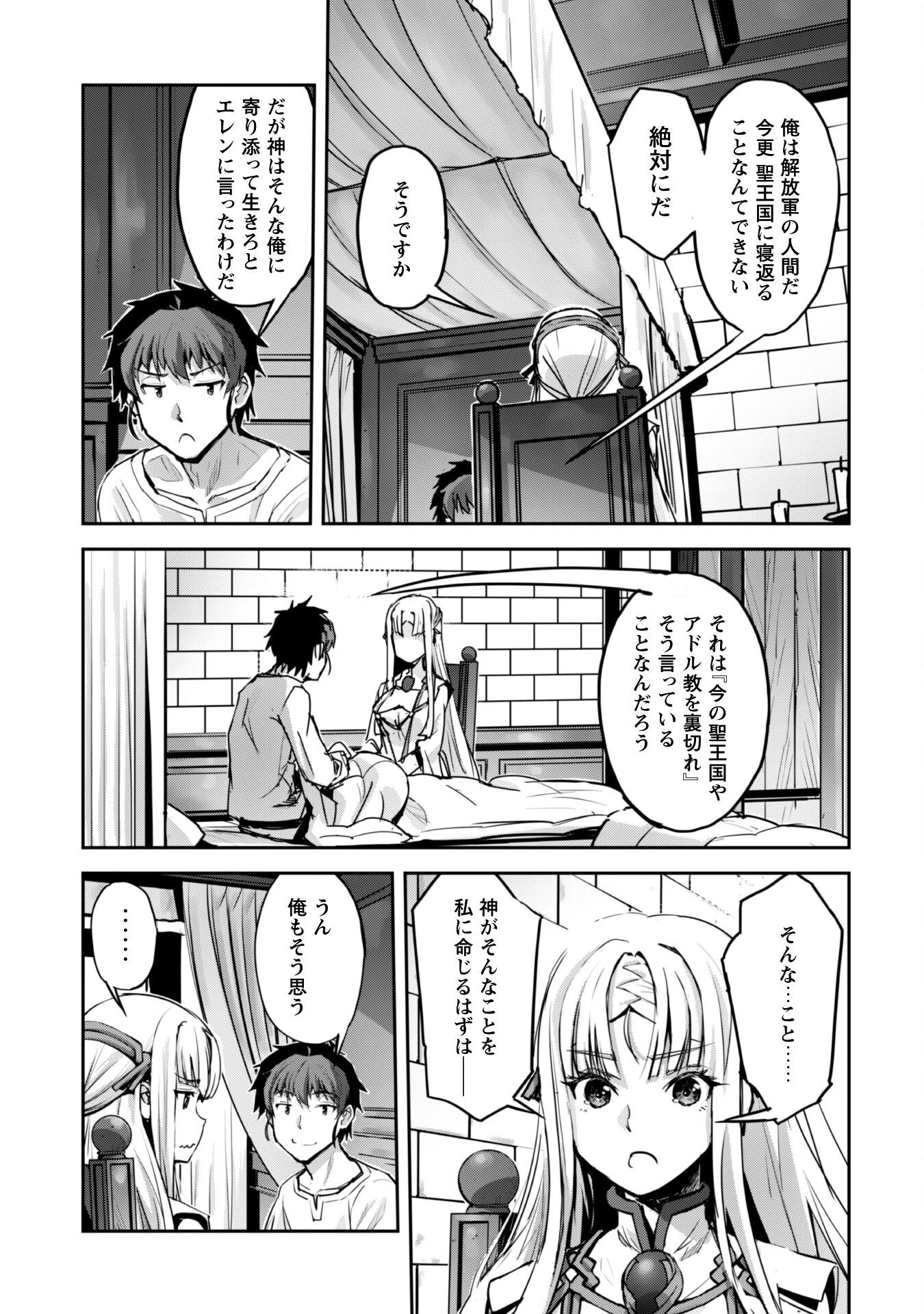 ご主人様とゆく異世界サバイバル! 第51話 - 12