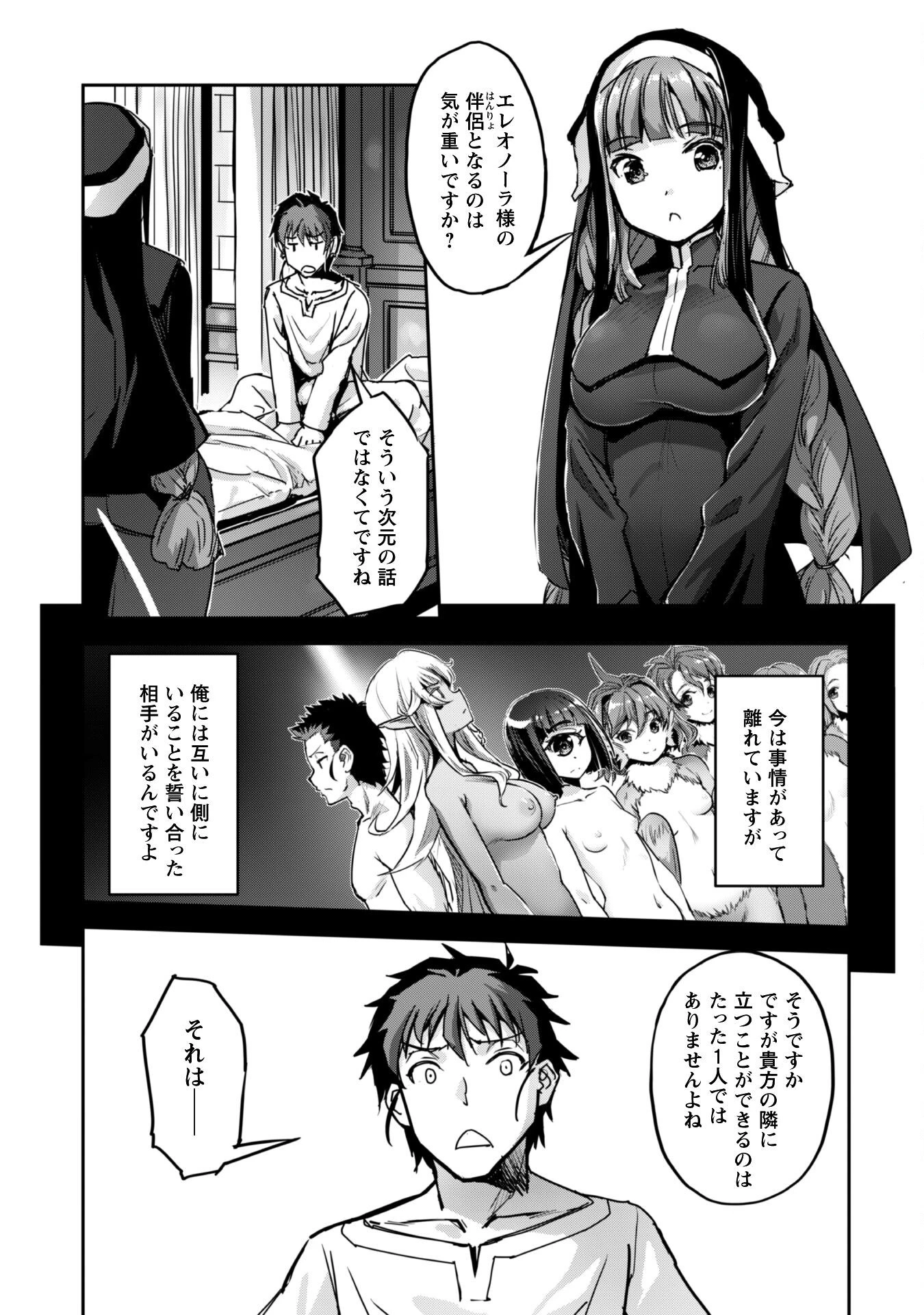 ご主人様とゆく異世界サバイバル! 第50話 - 8