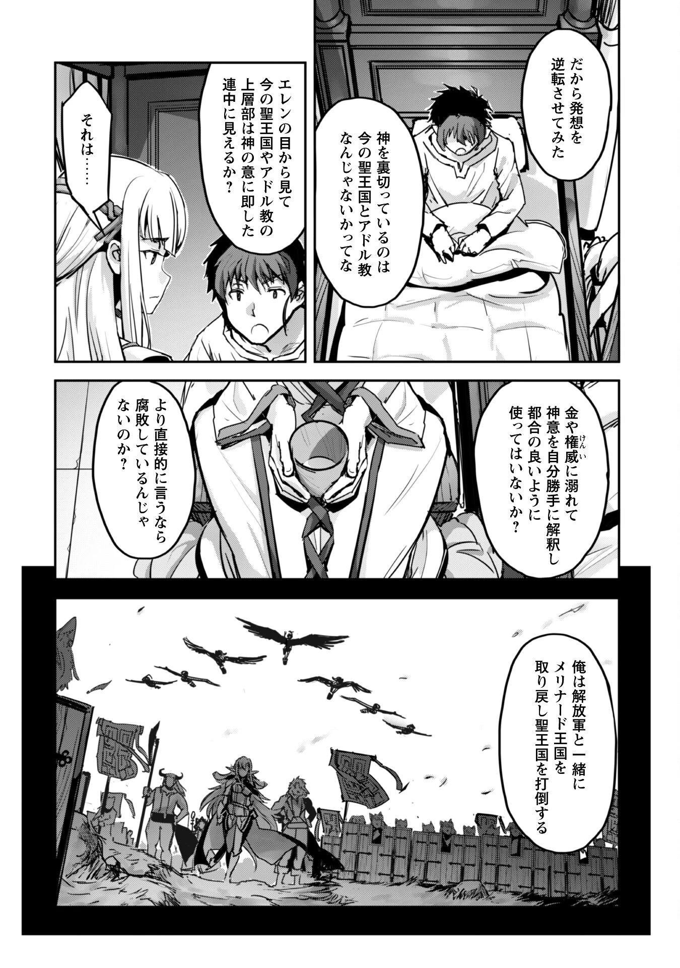 ご主人様とゆく異世界サバイバル! 第51話 - 13