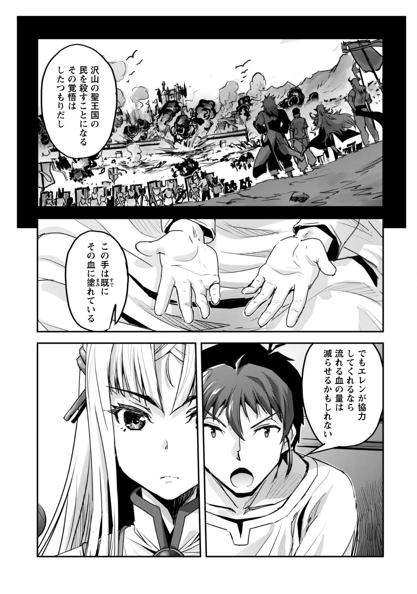 ご主人様とゆく異世界サバイバル! 第51話 - 14