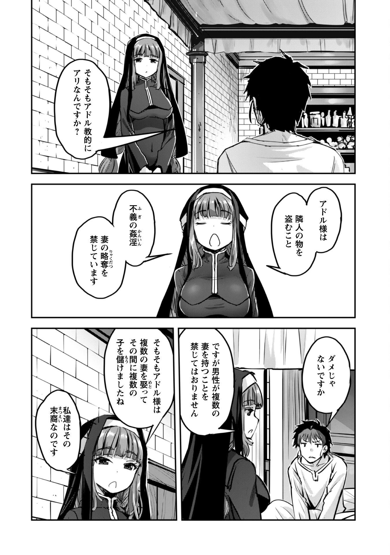 ご主人様とゆく異世界サバイバル! 第50話 - 9