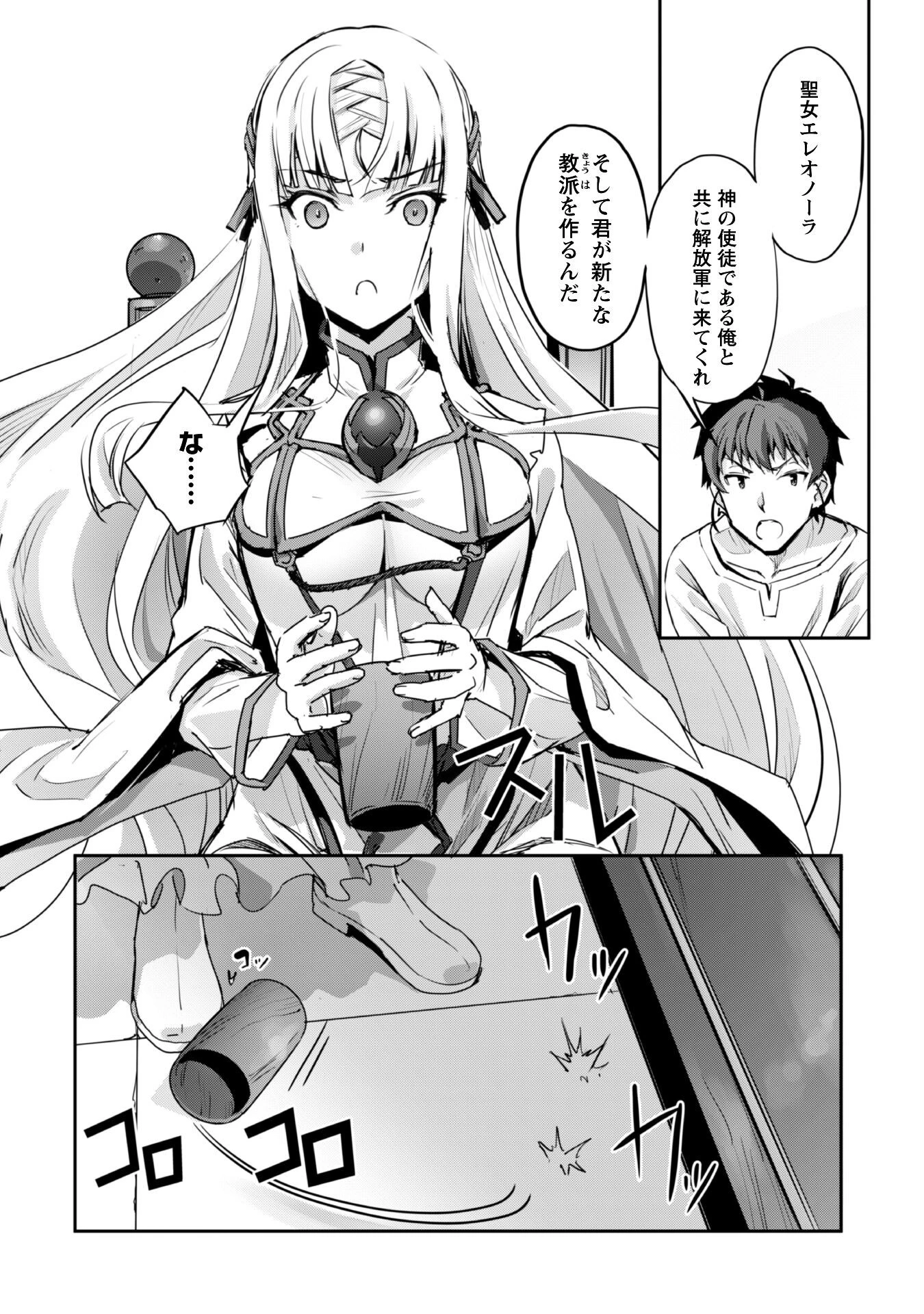 ご主人様とゆく異世界サバイバル! 第51話 - 15