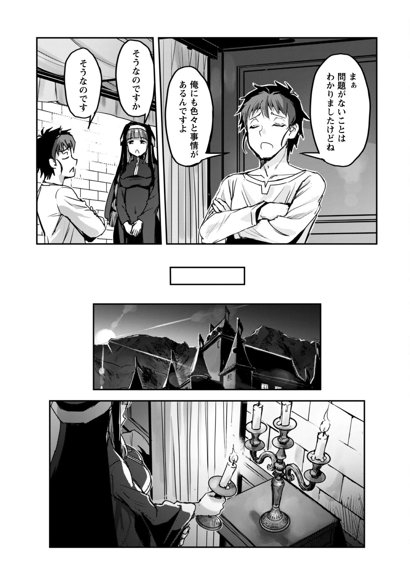 ご主人様とゆく異世界サバイバル! 第50話 - 10